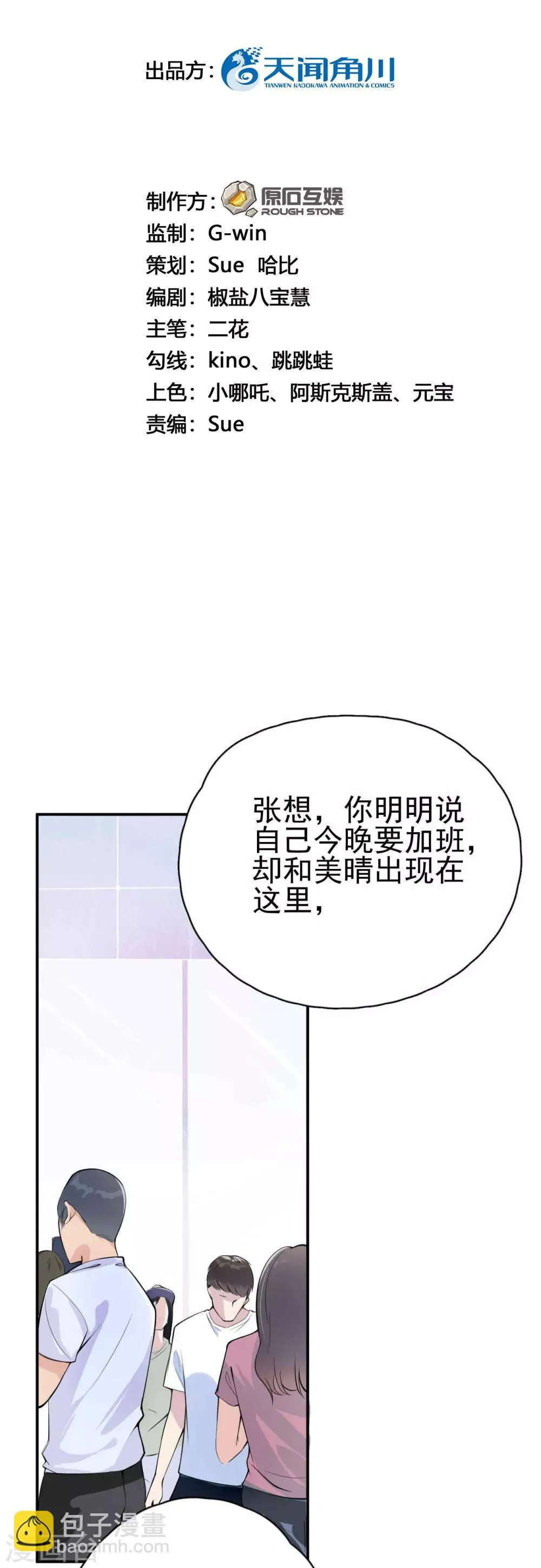 第4话 闺蜜X男友？劈腿修罗场！ 第2页