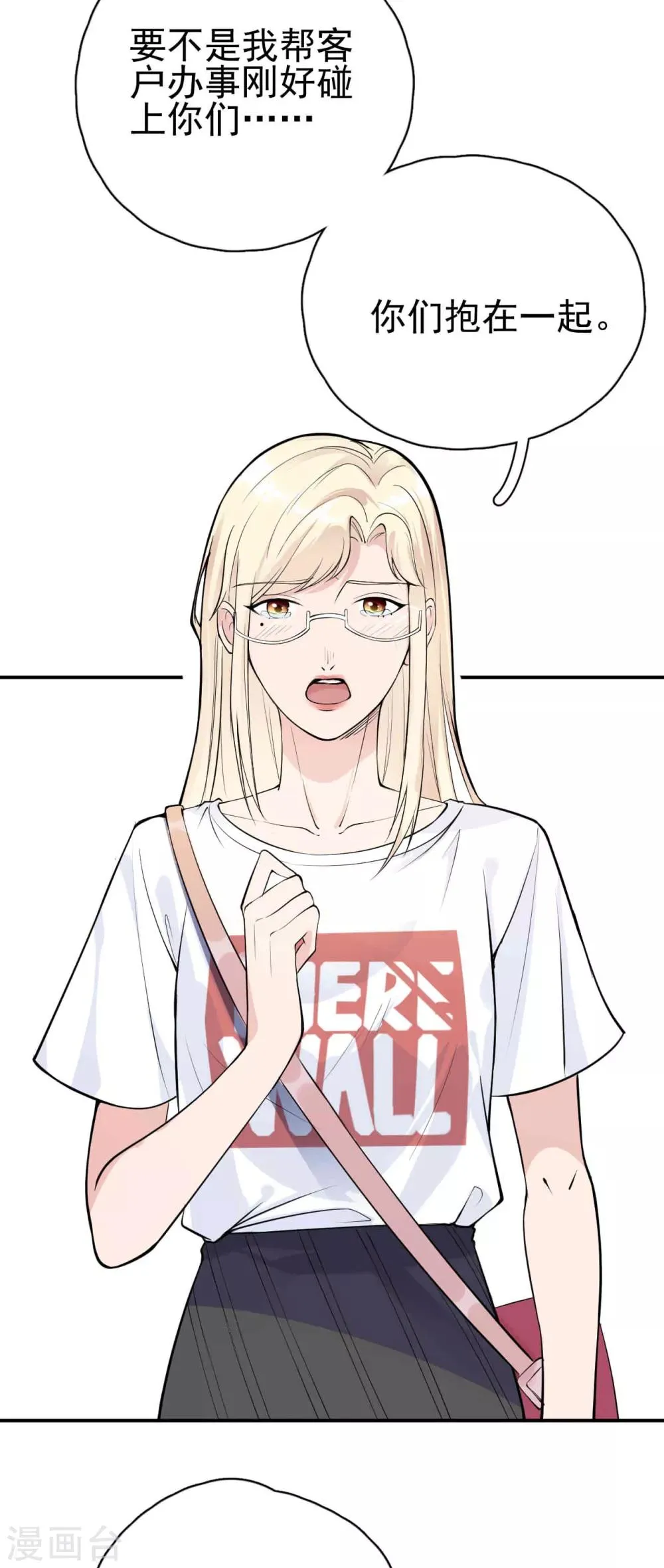 第4话 闺蜜X男友？劈腿修罗场！ 第3页