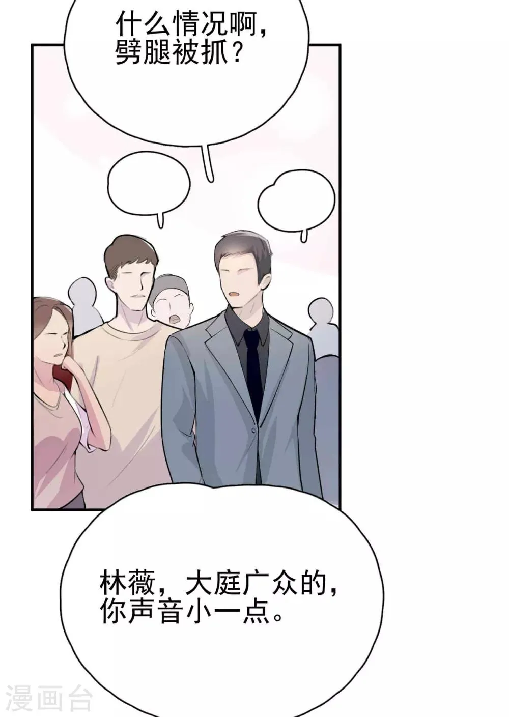 第4话 闺蜜X男友？劈腿修罗场！ 第4页