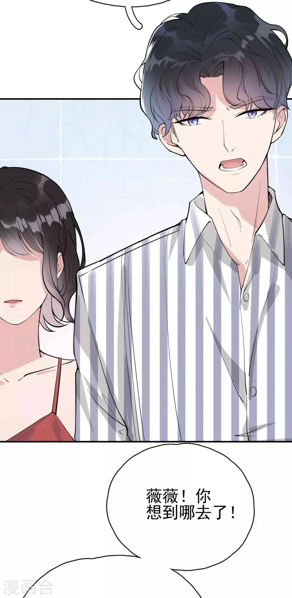 第4话 闺蜜X男友？劈腿修罗场！ 第5页