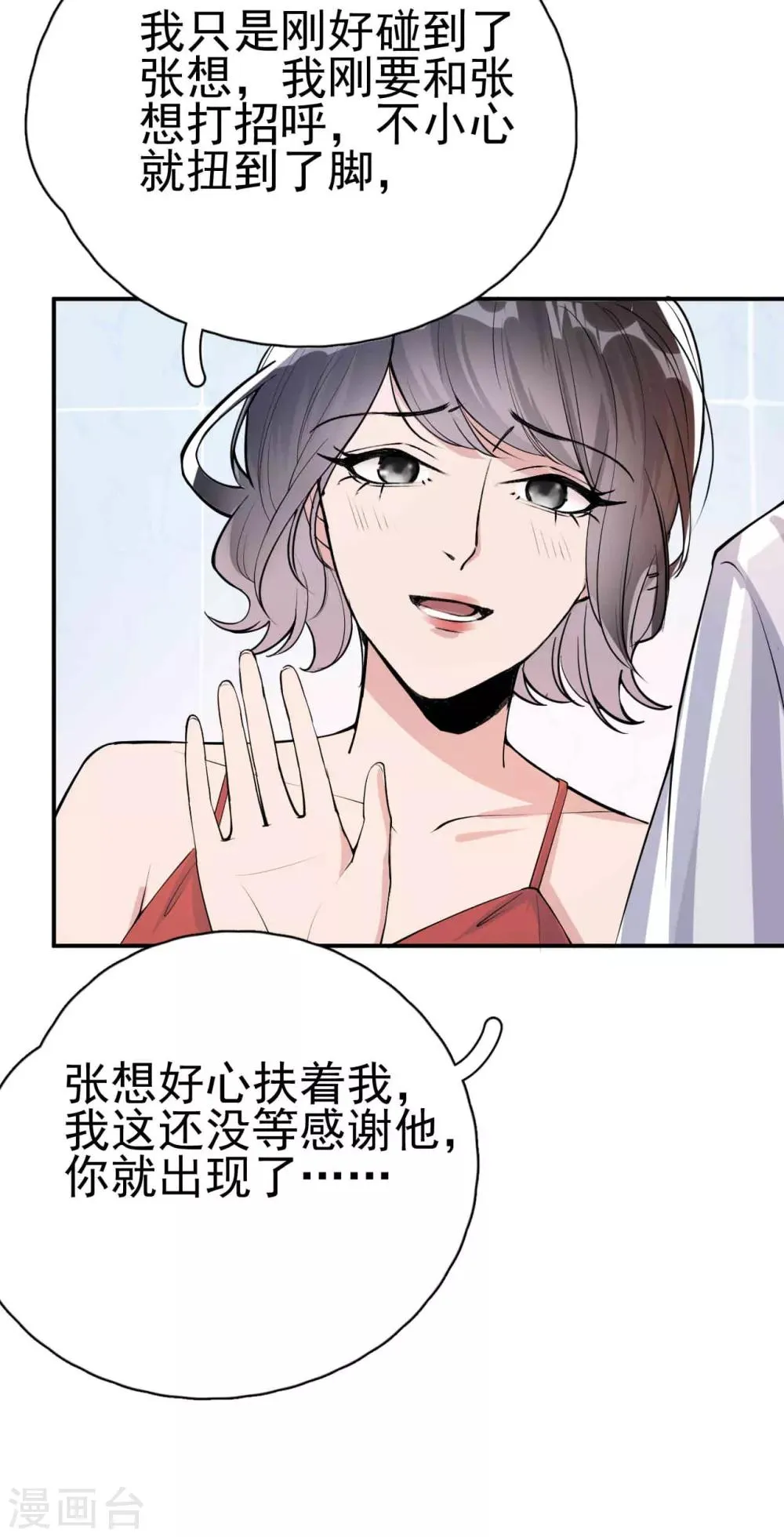 第4话 闺蜜X男友？劈腿修罗场！ 第6页