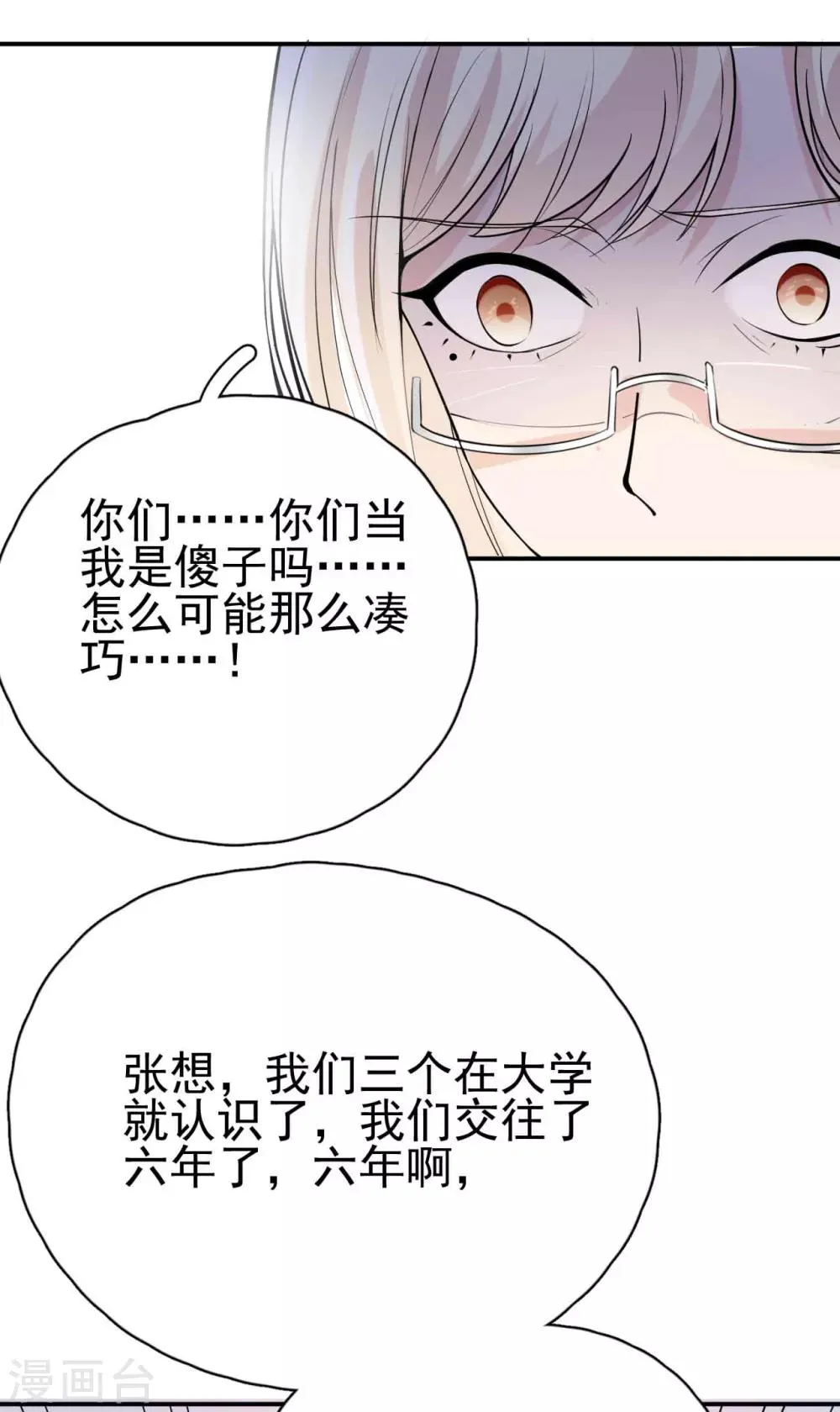 第4话 闺蜜X男友？劈腿修罗场！ 第7页