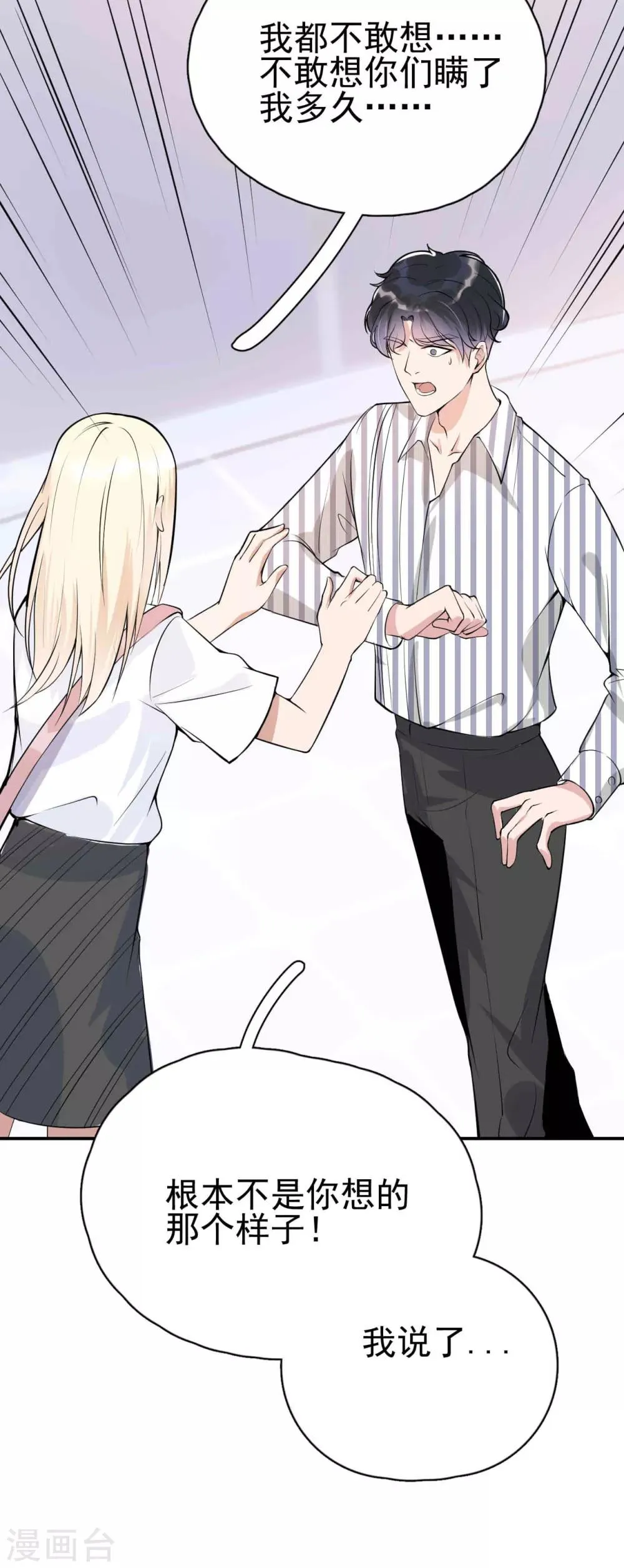 第4话 闺蜜X男友？劈腿修罗场！ 第8页
