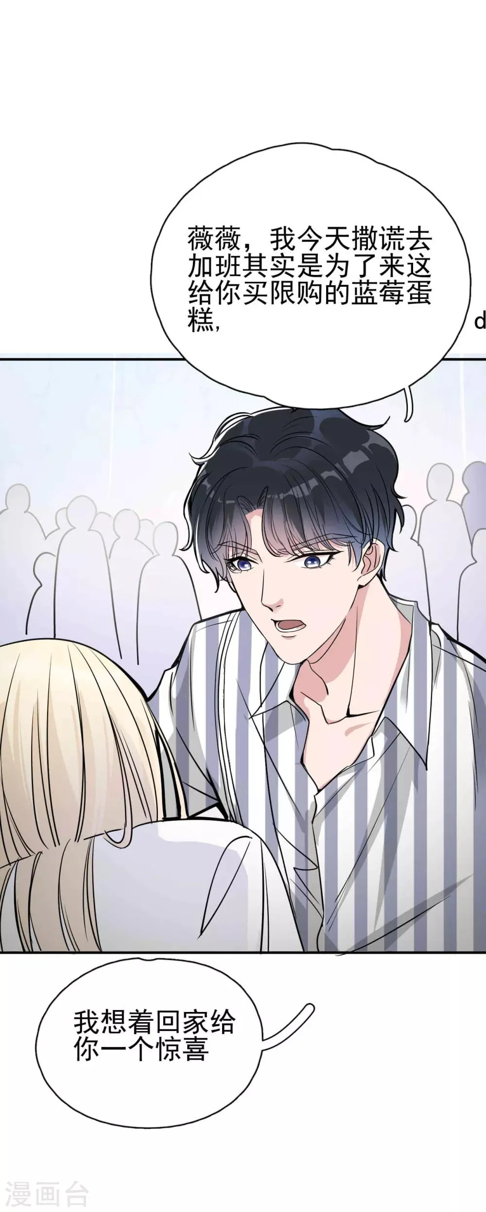 第4话 闺蜜X男友？劈腿修罗场！ 第14页