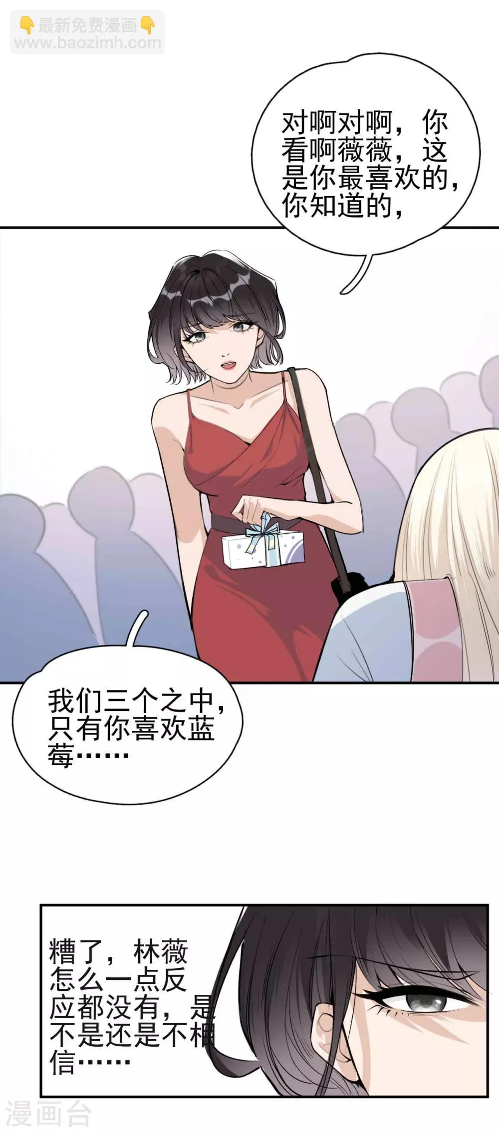 第4话 闺蜜X男友？劈腿修罗场！ 第15页
