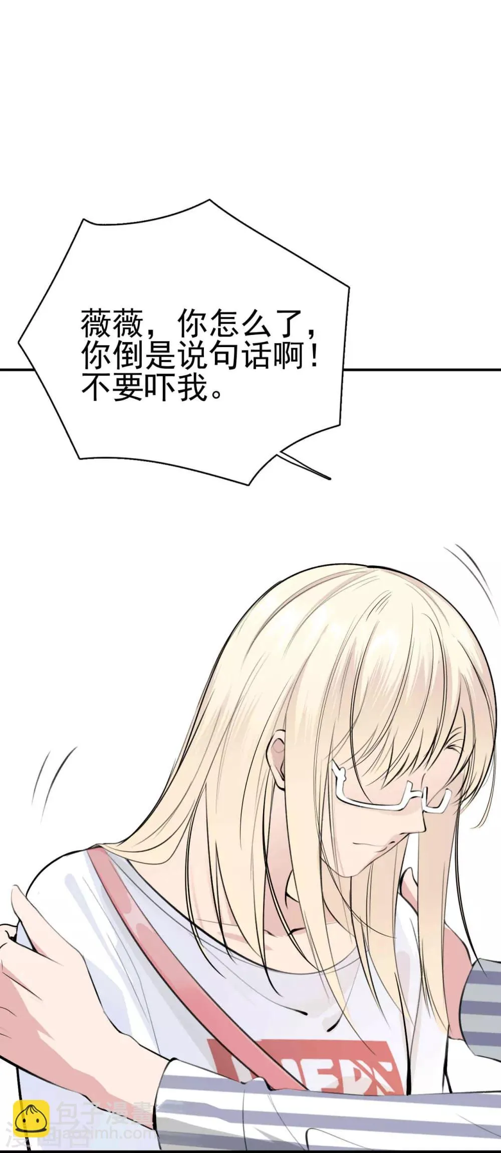 第4话 闺蜜X男友？劈腿修罗场！ 第16页