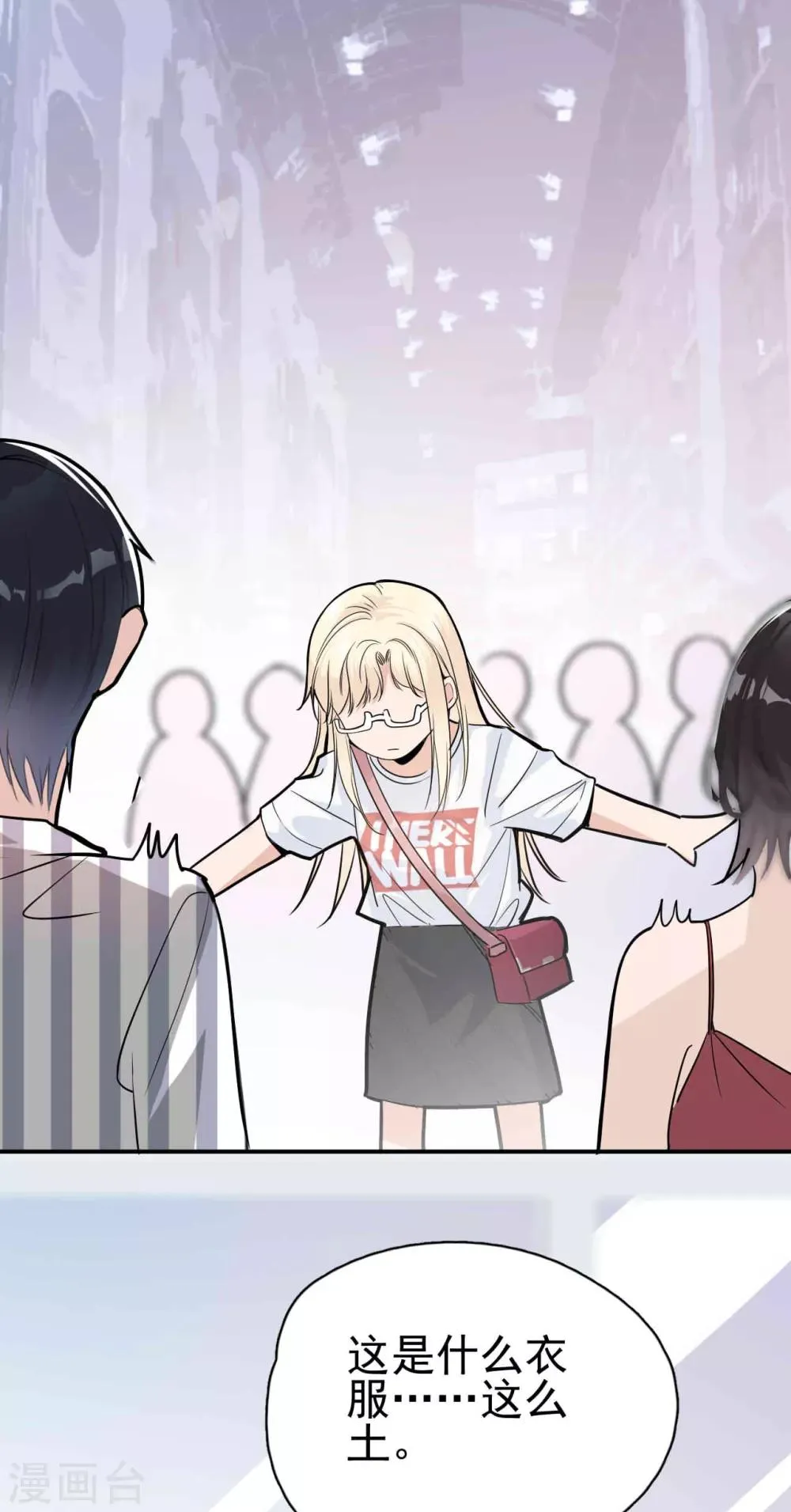 第4话 闺蜜X男友？劈腿修罗场！ 第18页