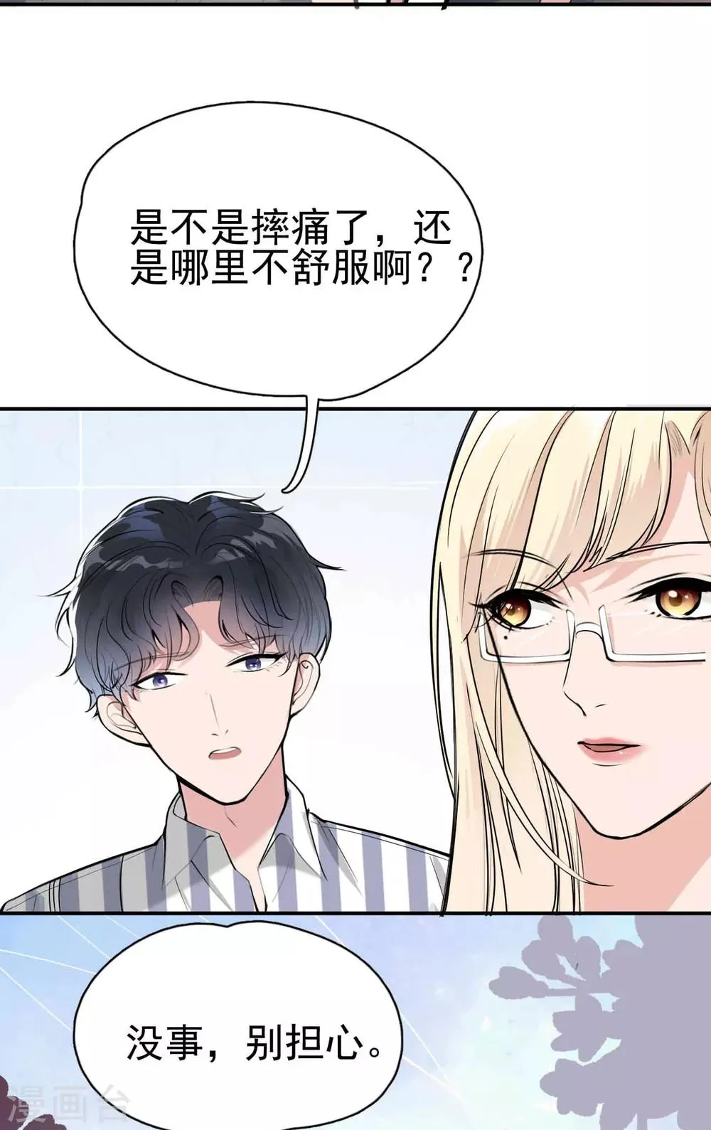 第4话 闺蜜X男友？劈腿修罗场！ 第20页