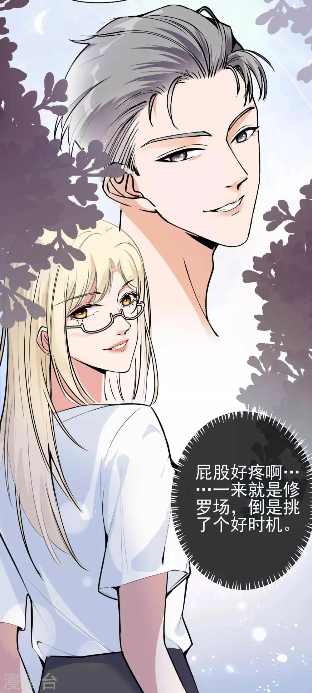 第4话 闺蜜X男友？劈腿修罗场！ 第21页