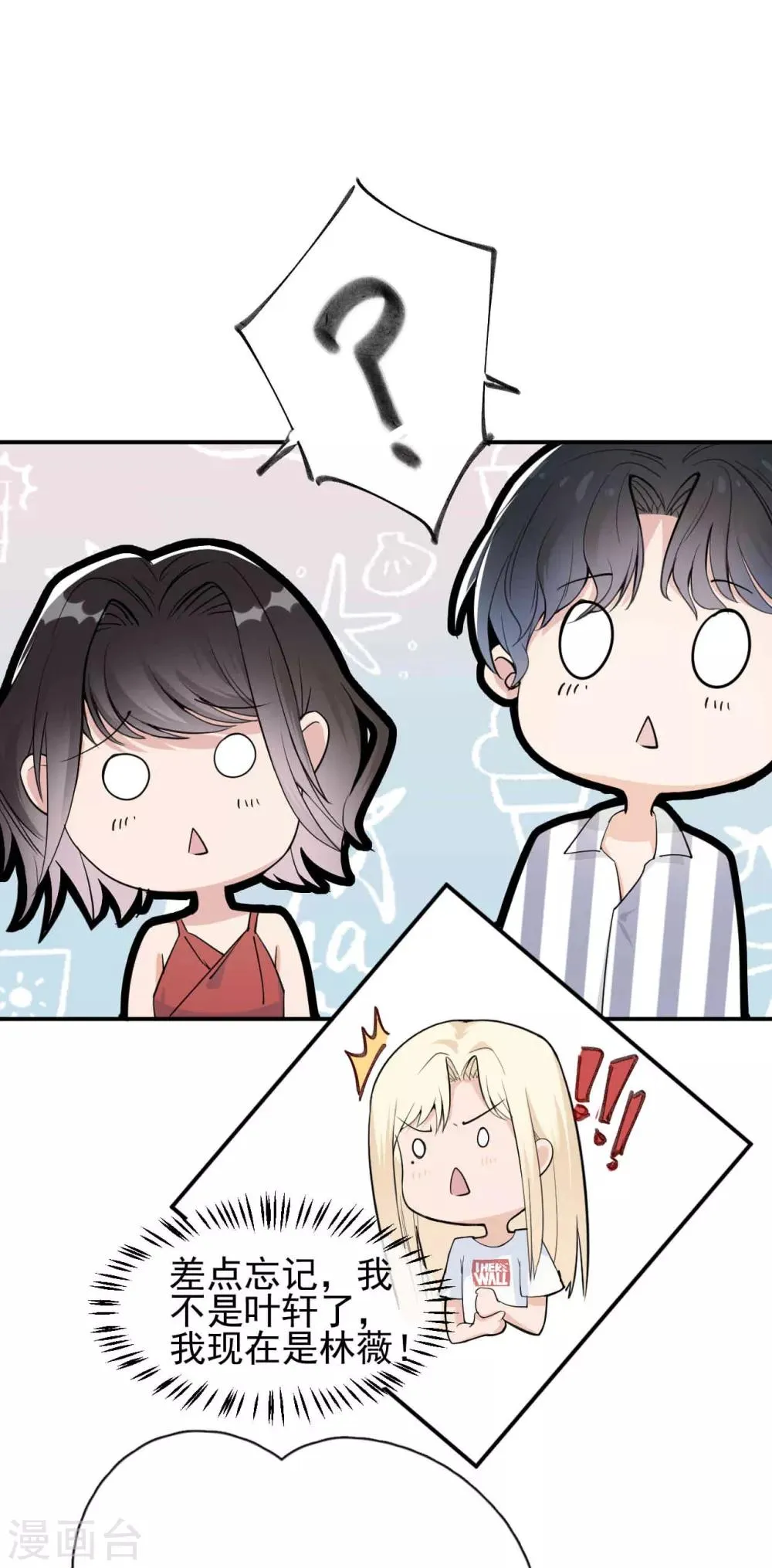 第4话 闺蜜X男友？劈腿修罗场！ 第22页