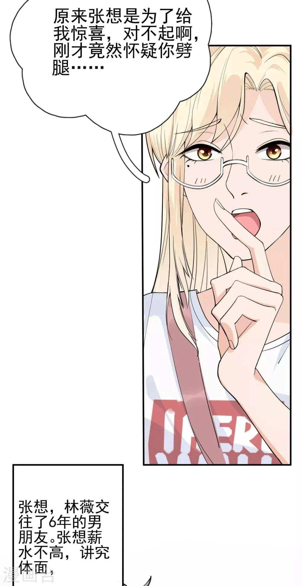 第4话 闺蜜X男友？劈腿修罗场！ 第23页