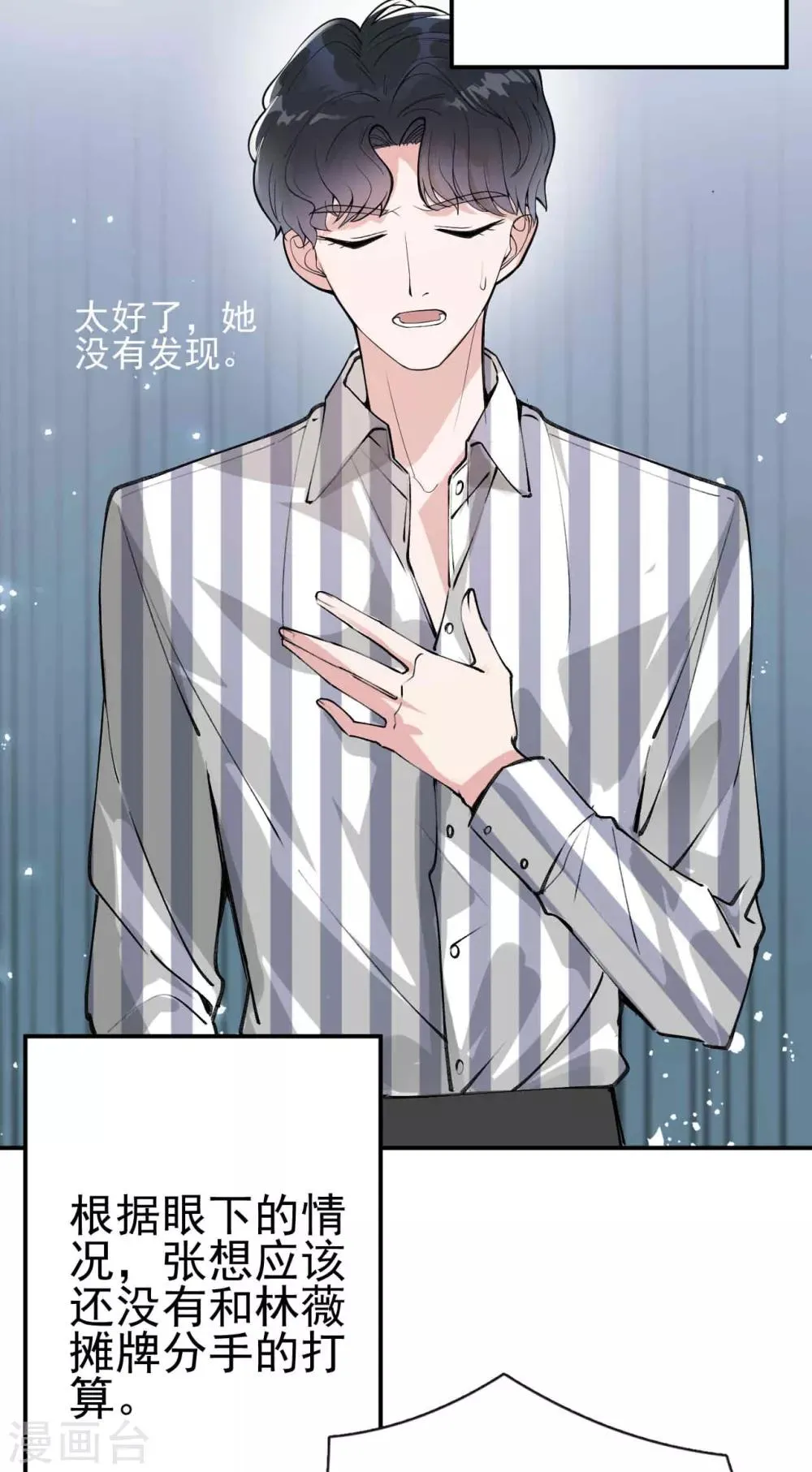 第4话 闺蜜X男友？劈腿修罗场！ 第25页