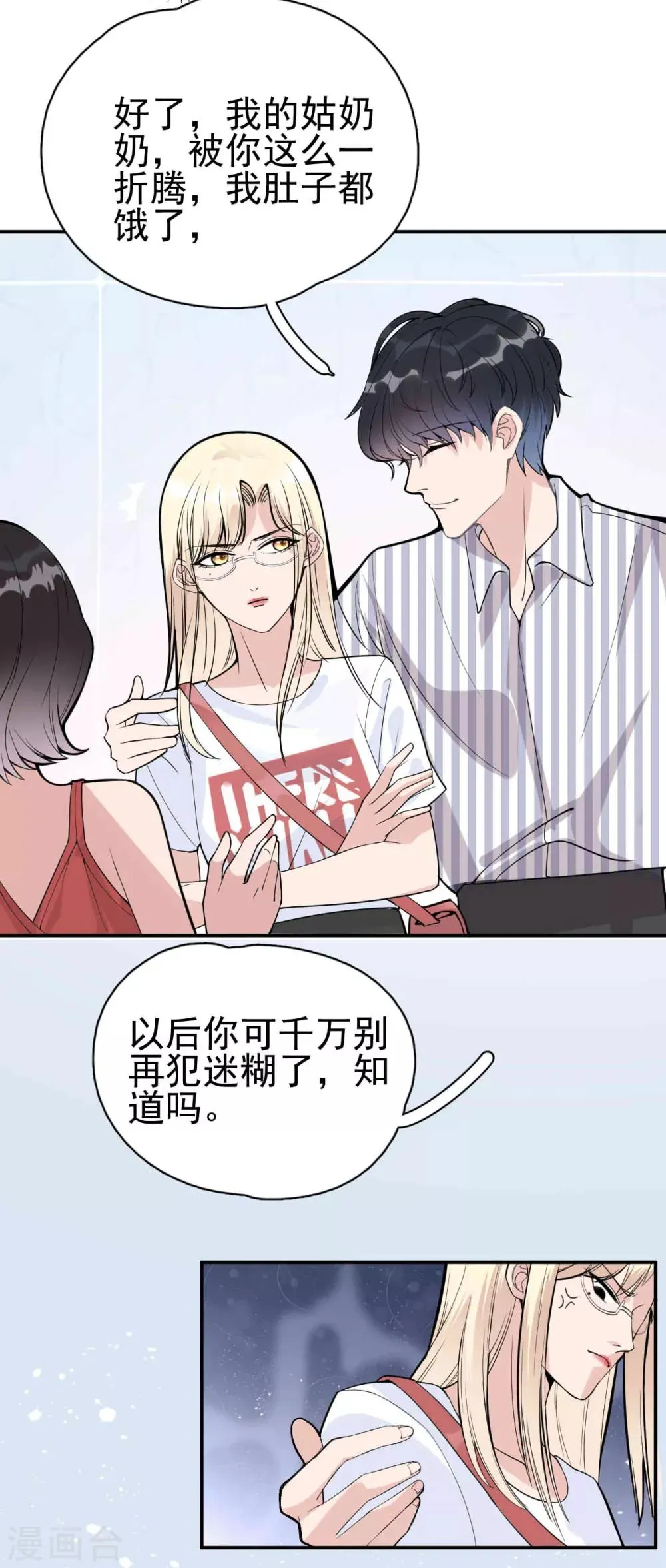 第4话 闺蜜X男友？劈腿修罗场！ 第31页