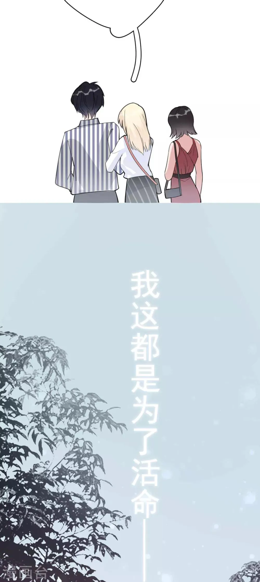 第4话 闺蜜X男友？劈腿修罗场！ 第33页