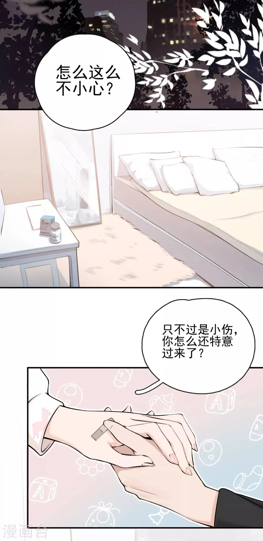 第3话 她怎么会在这儿？ 第4页