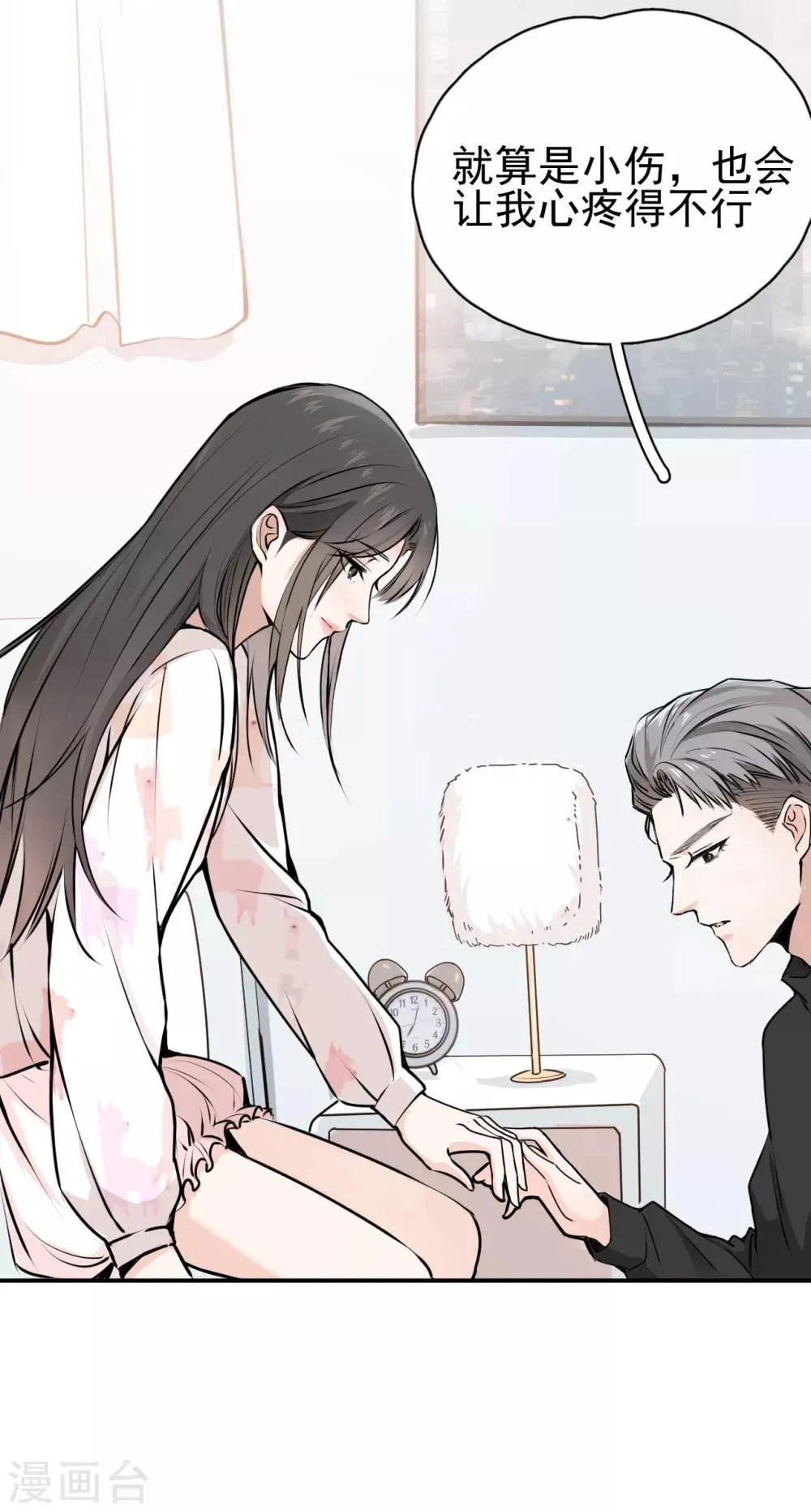 第3话 她怎么会在这儿？ 第5页
