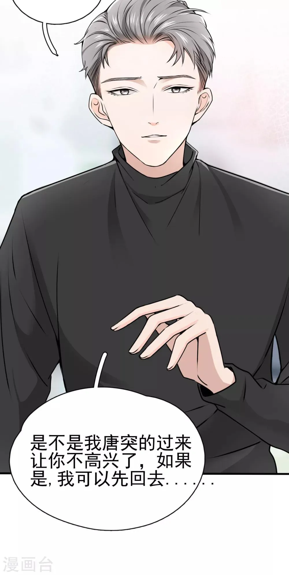 第3话 她怎么会在这儿？ 第8页
