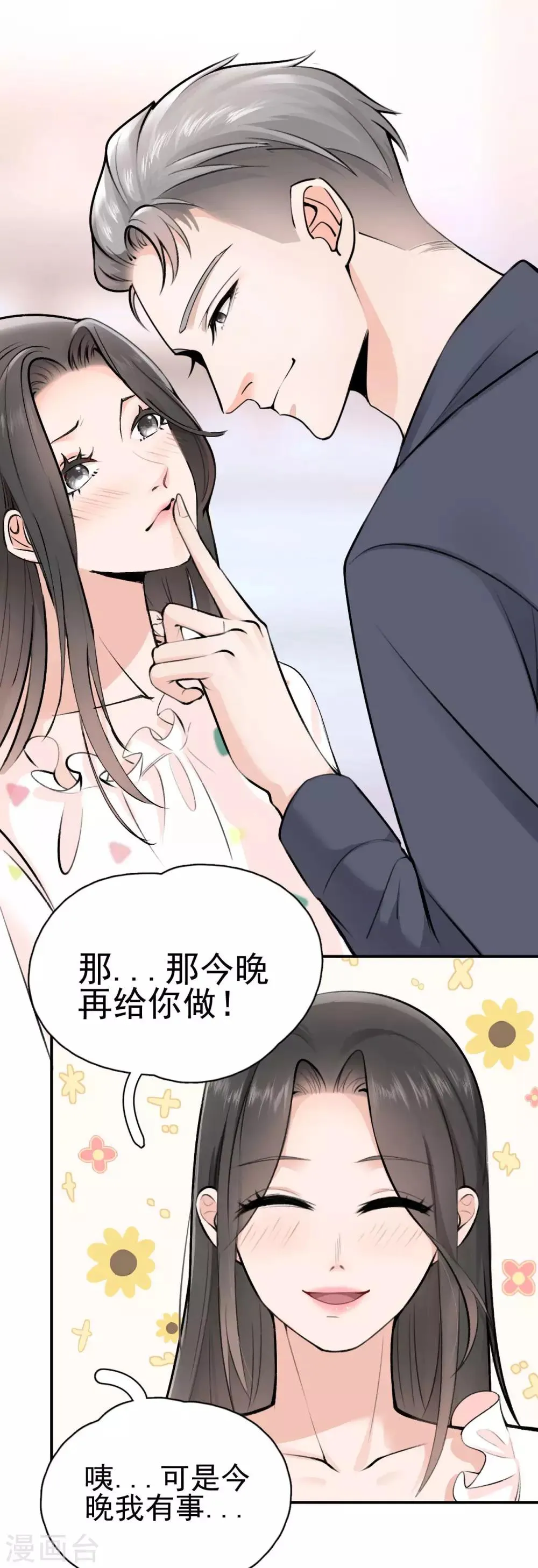 第3话 她怎么会在这儿？ 第19页