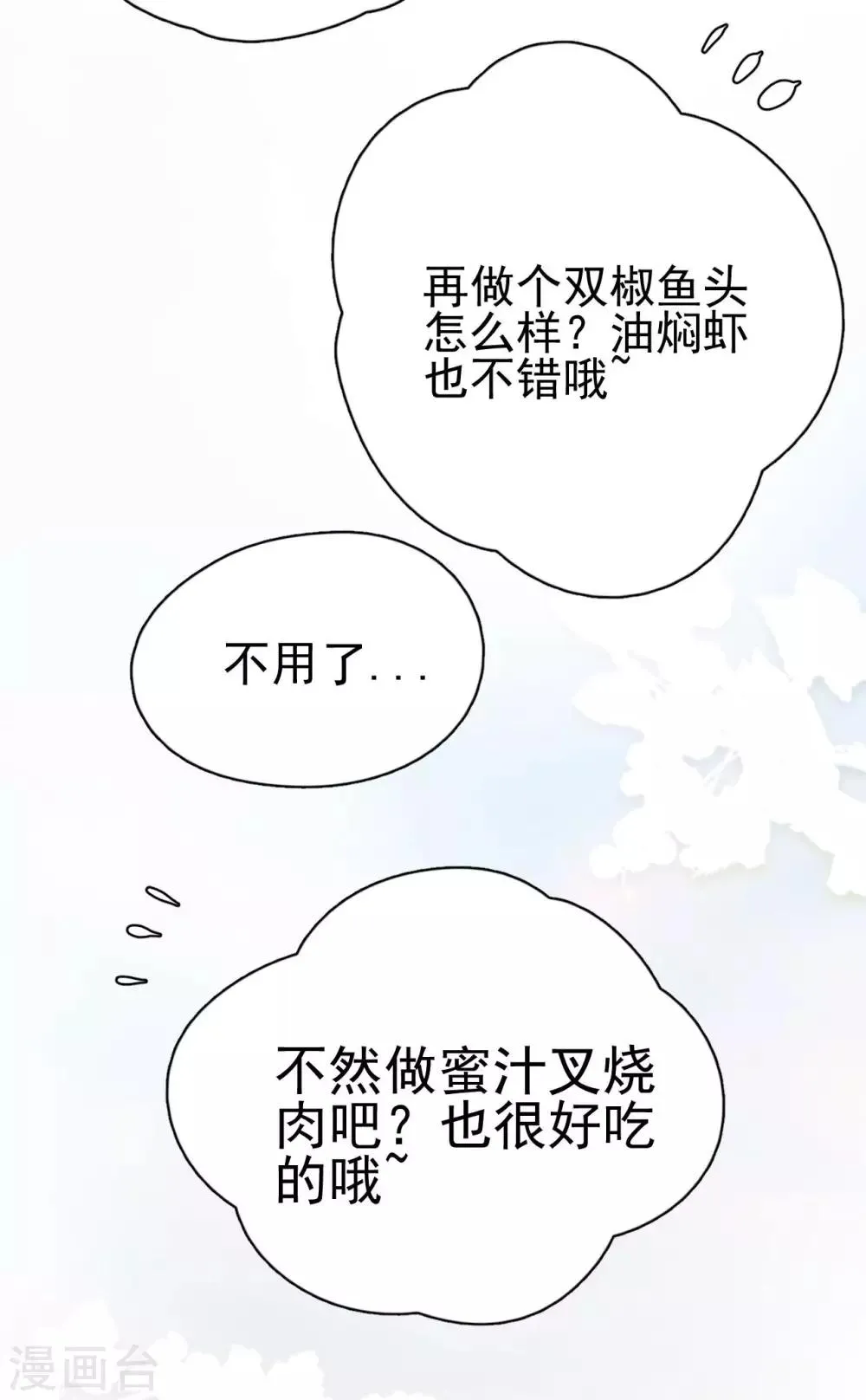 第3话 她怎么会在这儿？ 第20页