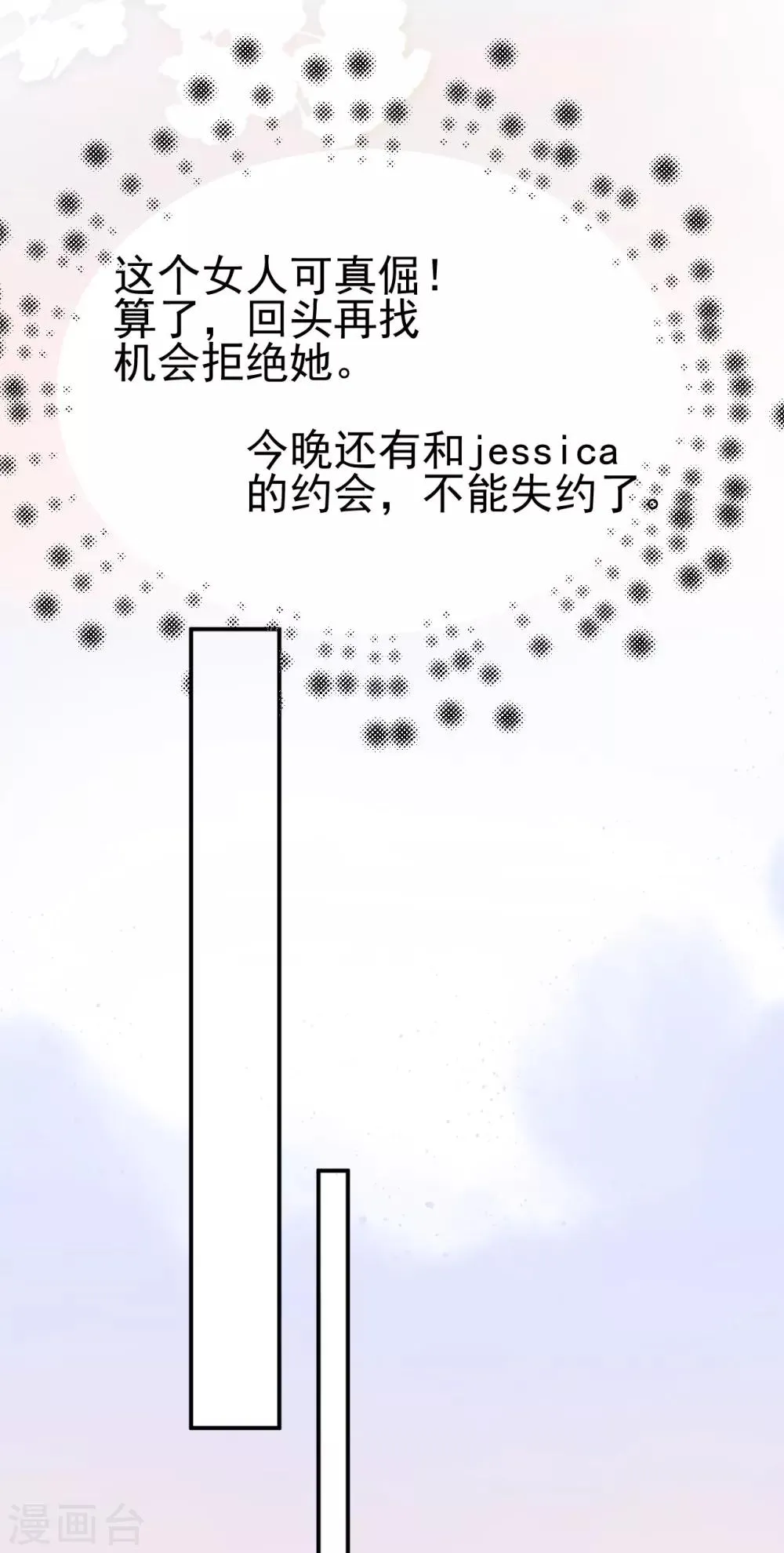 第3话 她怎么会在这儿？ 第21页