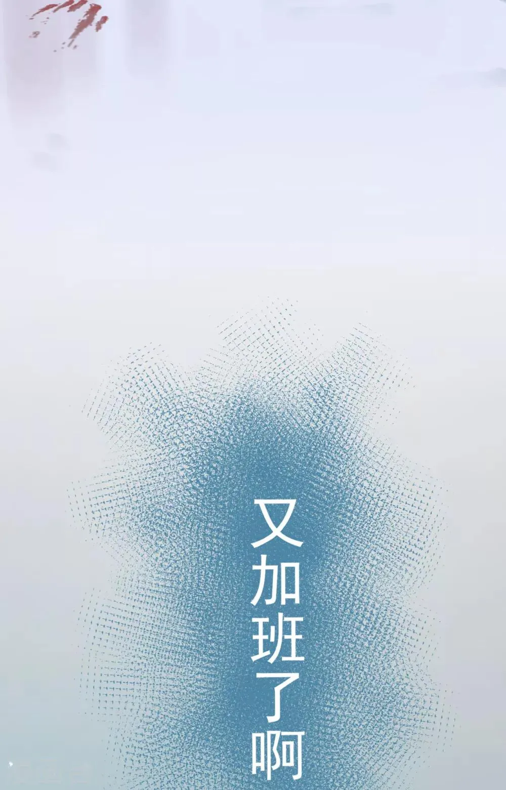 第3话 她怎么会在这儿？ 第25页