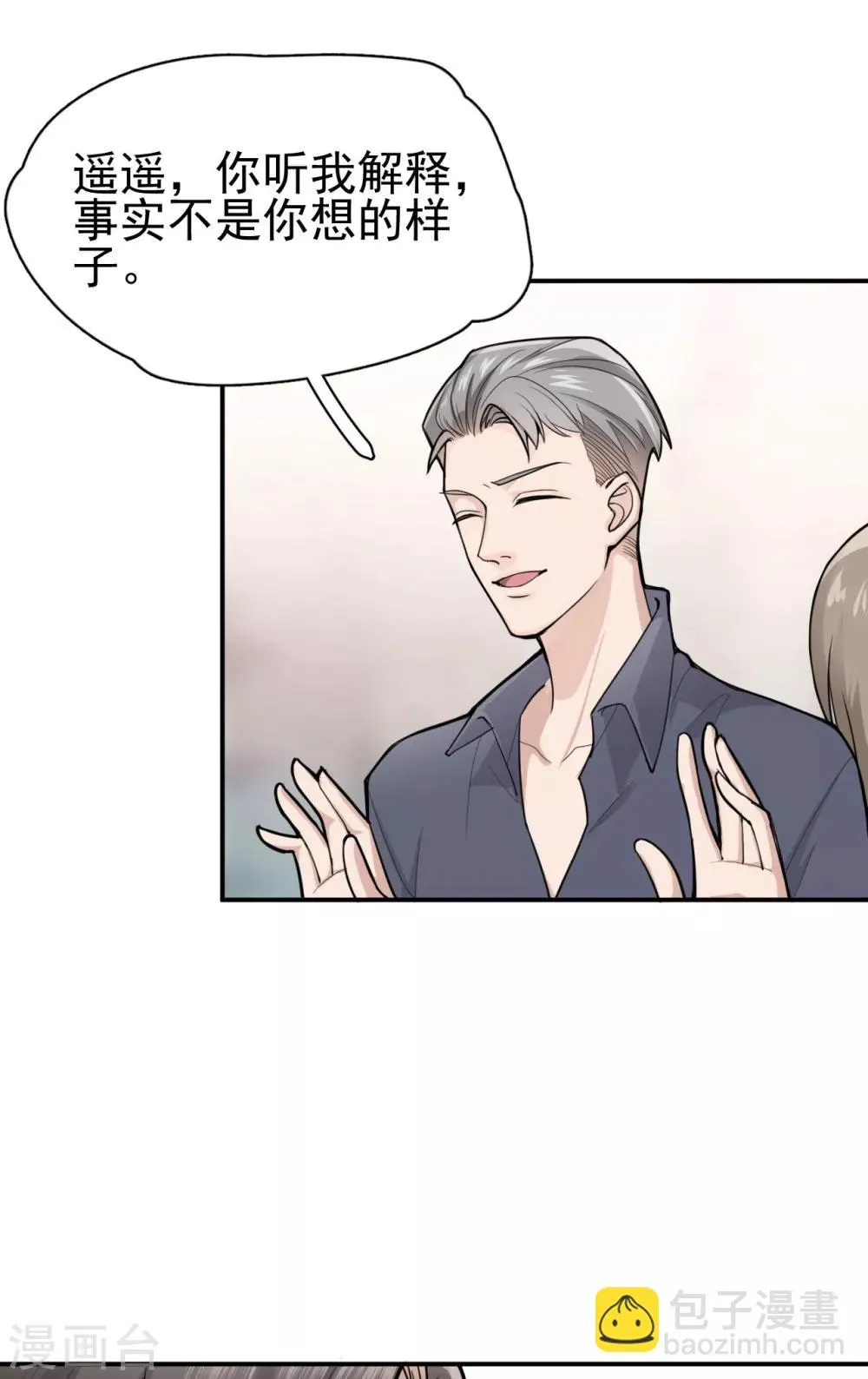 第3话 她怎么会在这儿？ 第37页