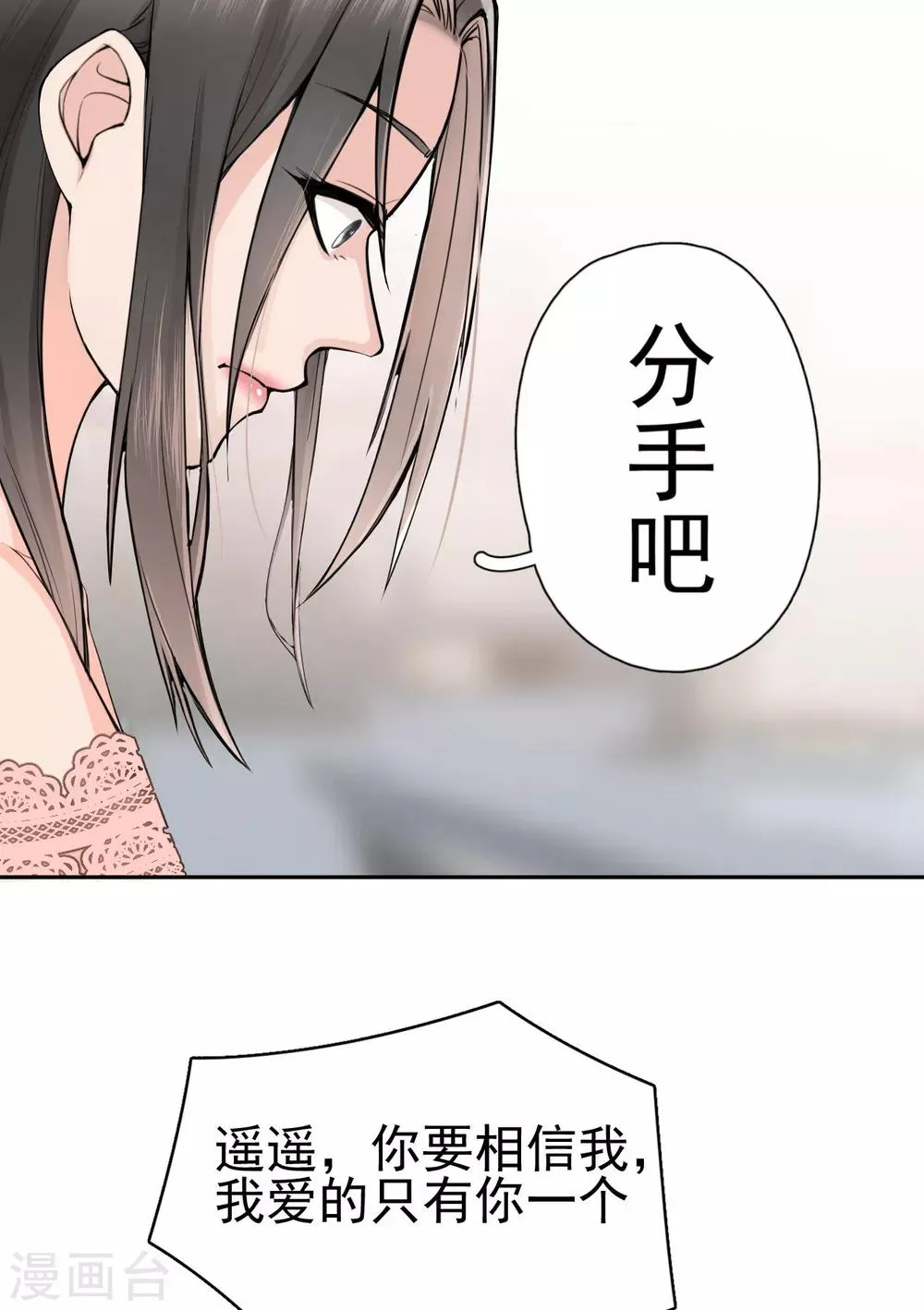 第3话 她怎么会在这儿？ 第38页