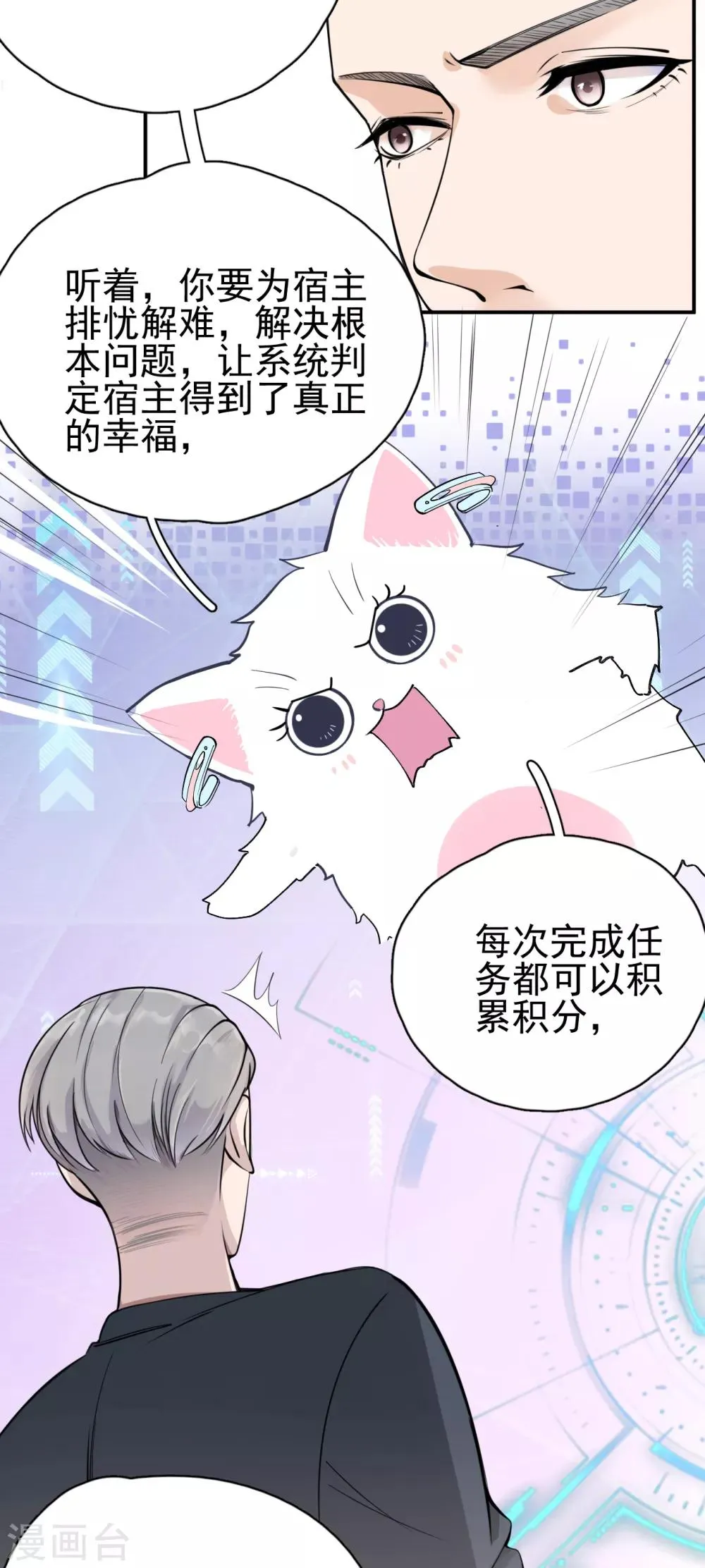 第5话 钢铁直男面临巨大危机？！ 第7页