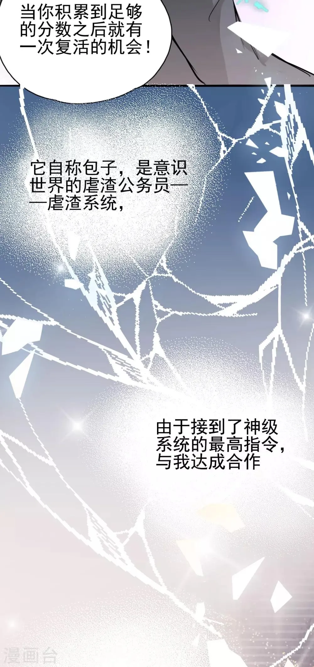 第5话 钢铁直男面临巨大危机？！ 第8页