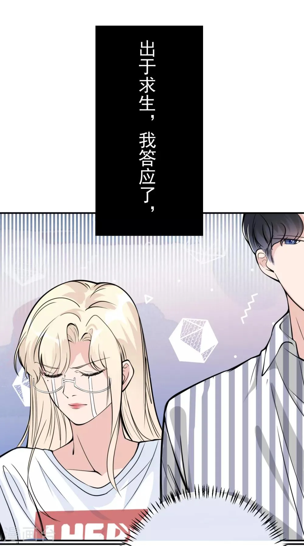 第5话 钢铁直男面临巨大危机？！ 第10页