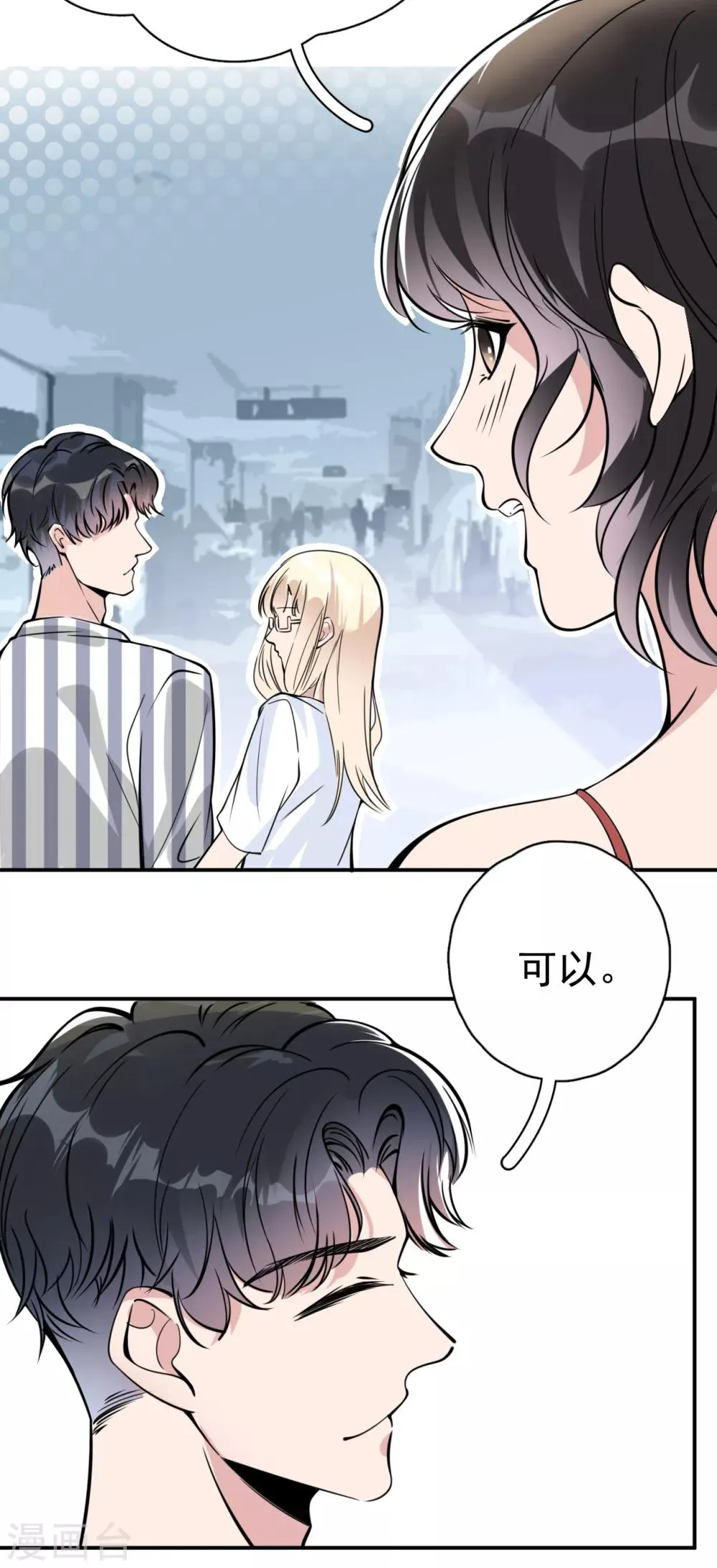 第5话 钢铁直男面临巨大危机？！ 第12页