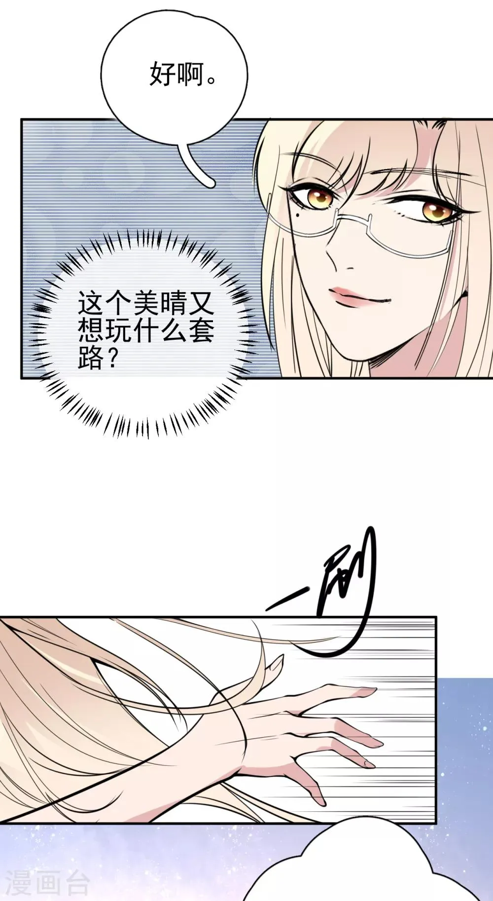 第5话 钢铁直男面临巨大危机？！ 第13页