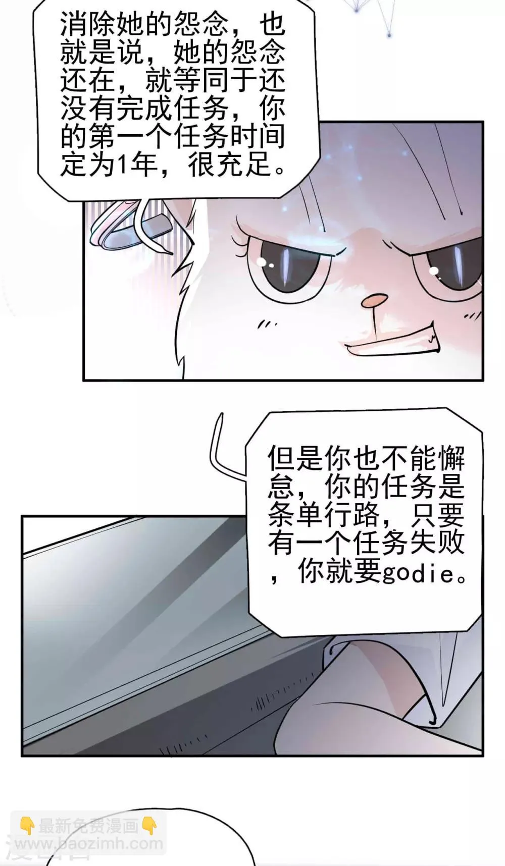 第5话 钢铁直男面临巨大危机？！ 第18页