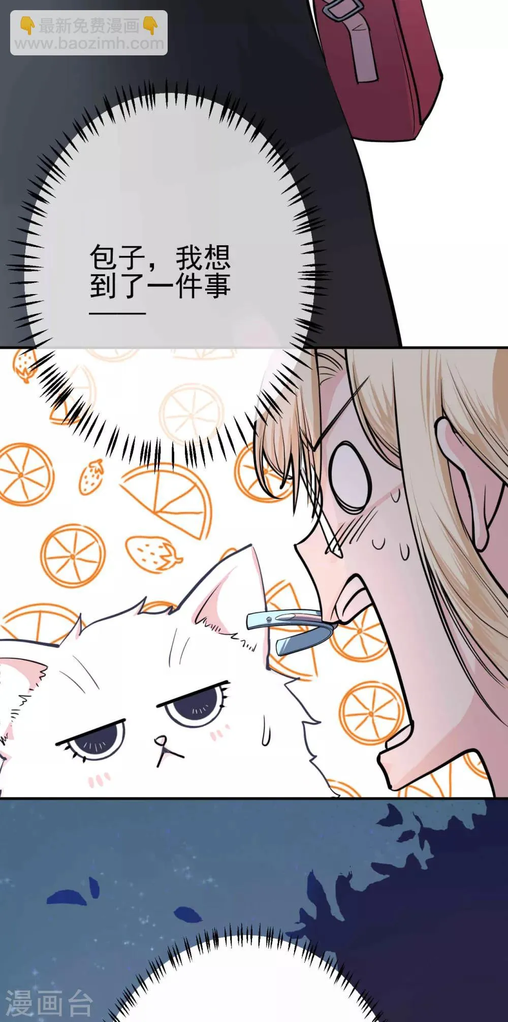 第5话 钢铁直男面临巨大危机？！ 第22页