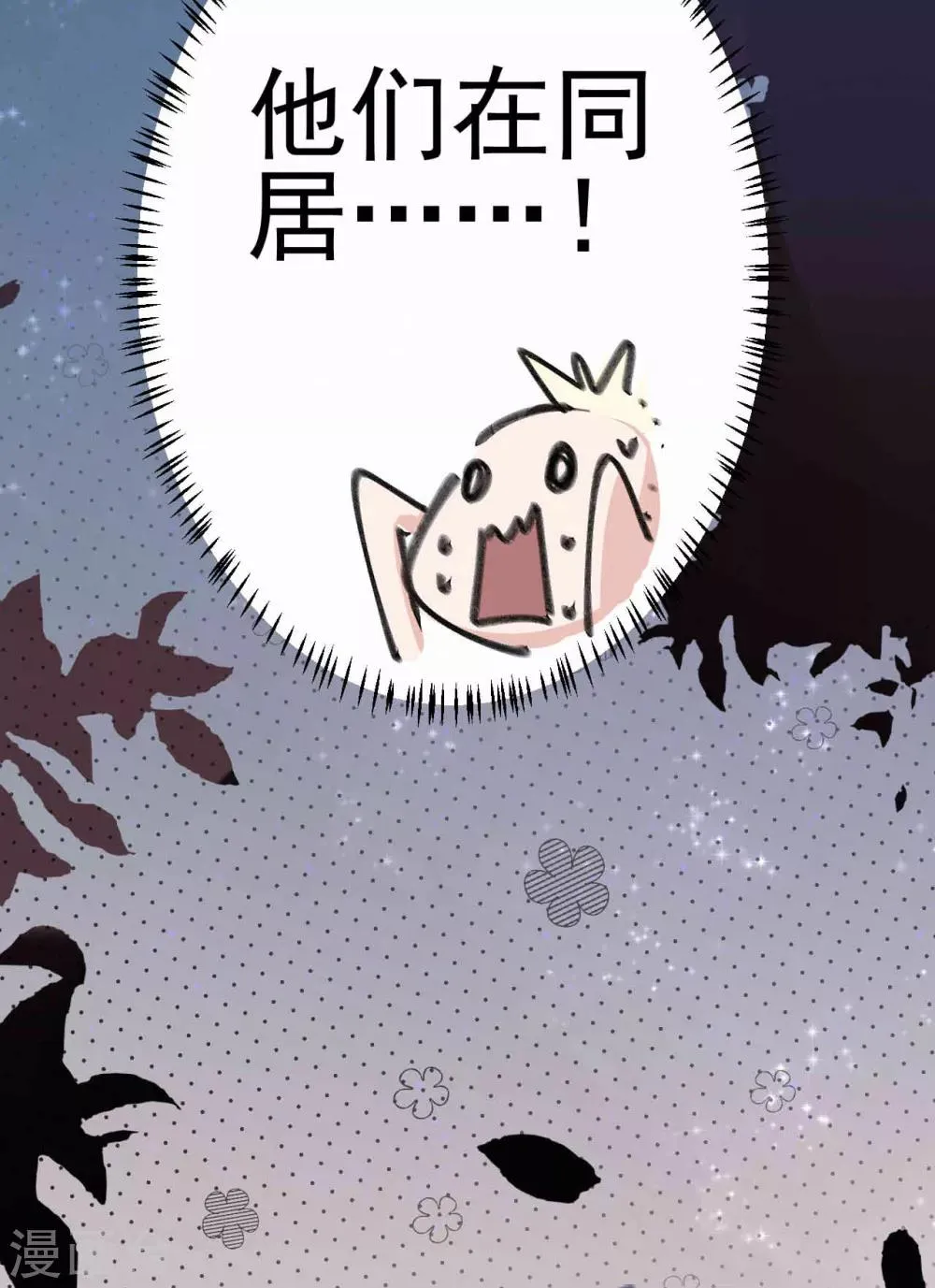 第5话 钢铁直男面临巨大危机？！ 第23页