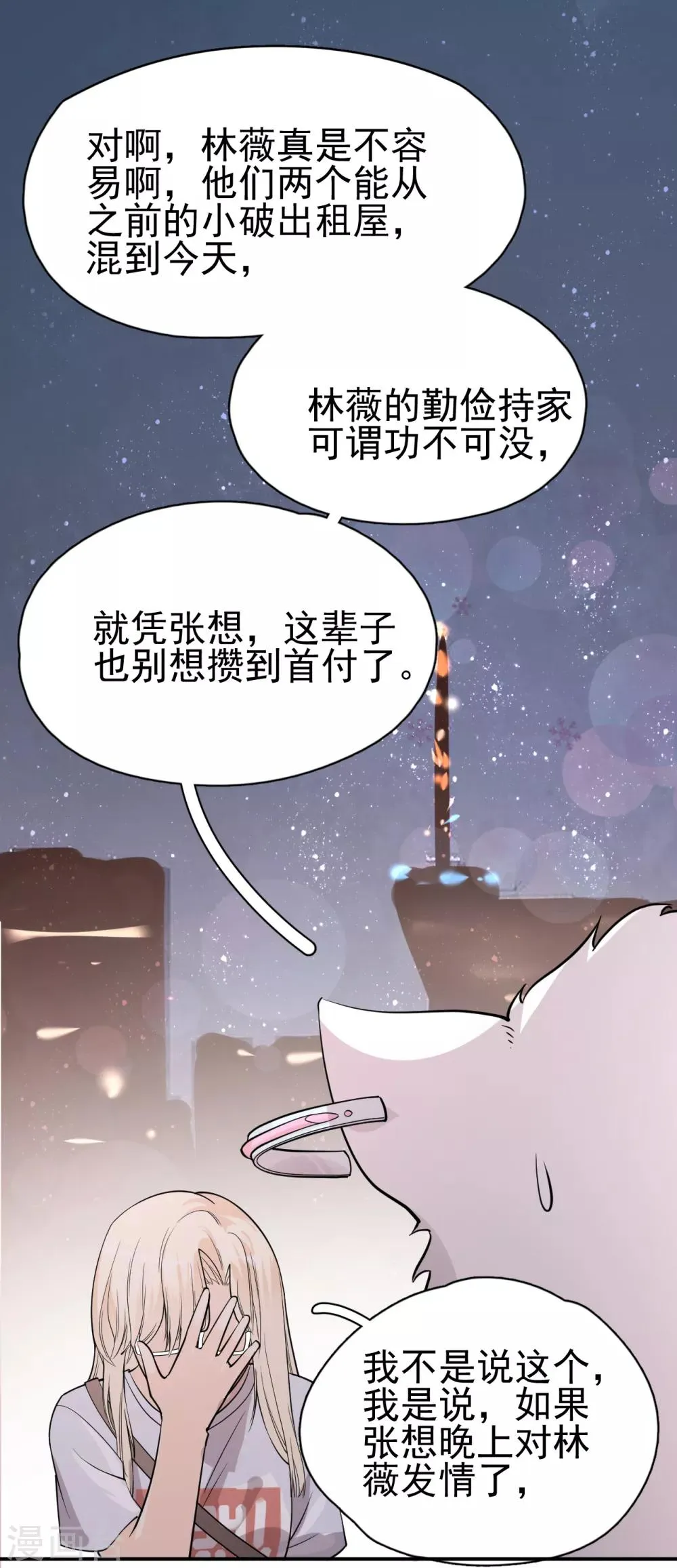 第5话 钢铁直男面临巨大危机？！ 第25页