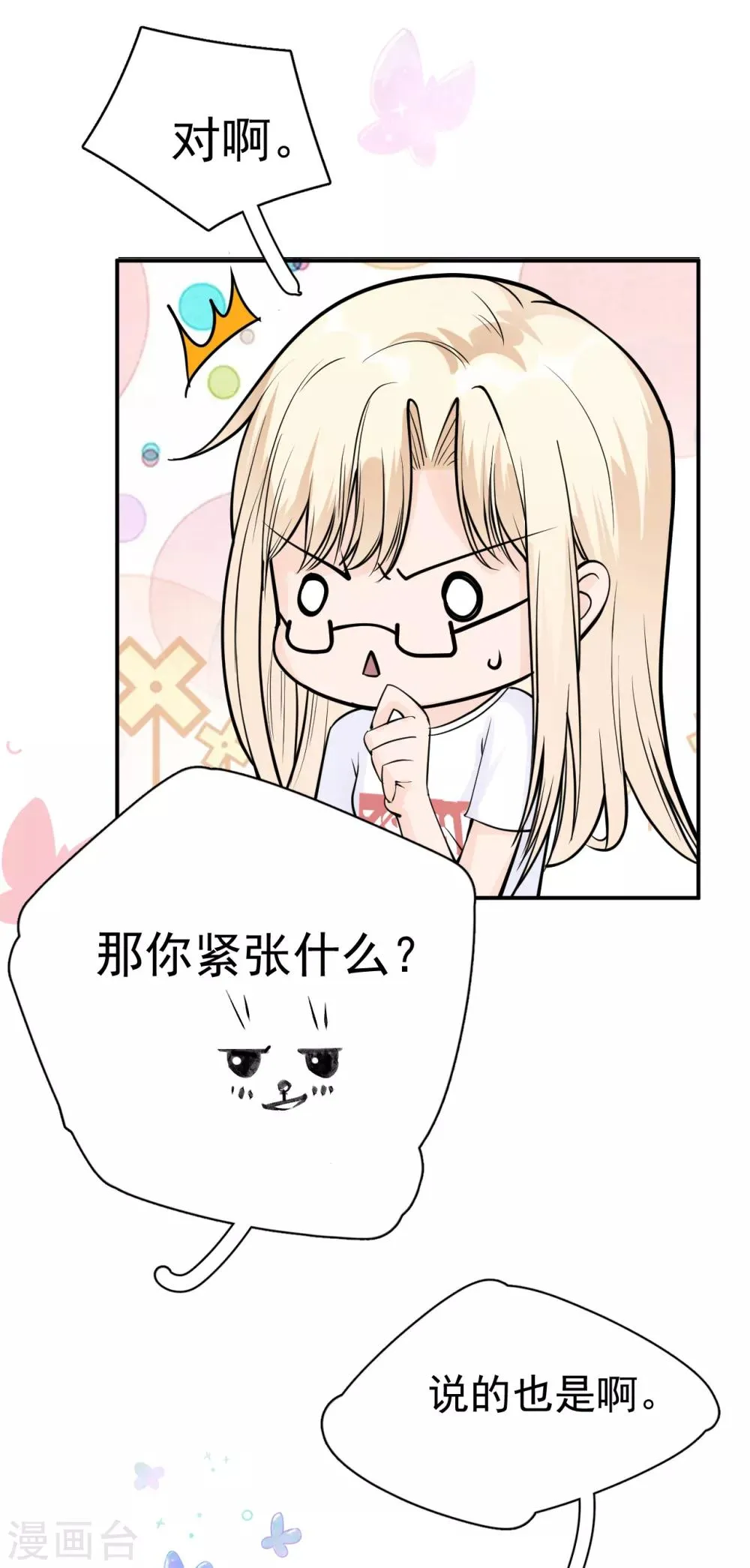 第5话 钢铁直男面临巨大危机？！ 第27页