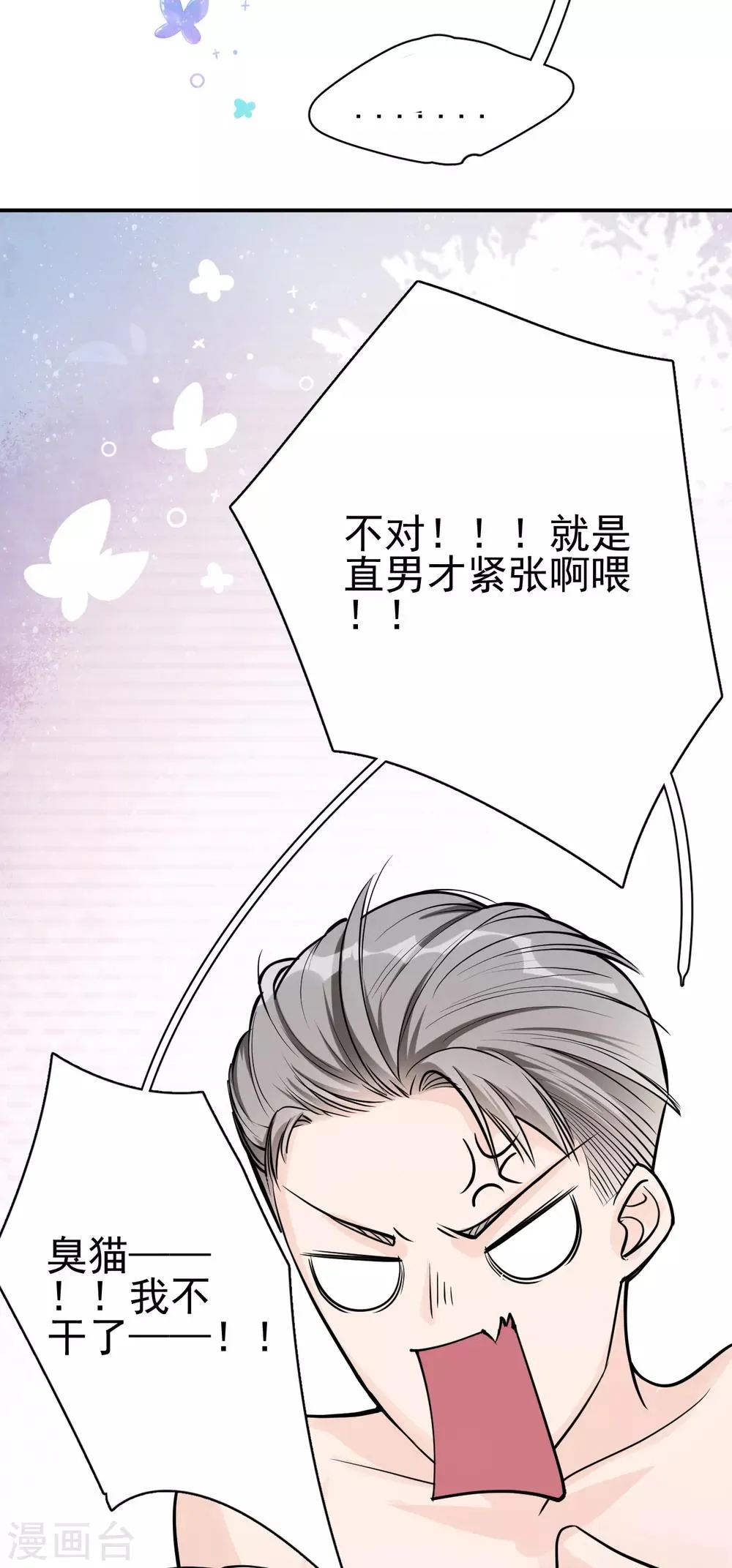 第5话 钢铁直男面临巨大危机？！ 第28页