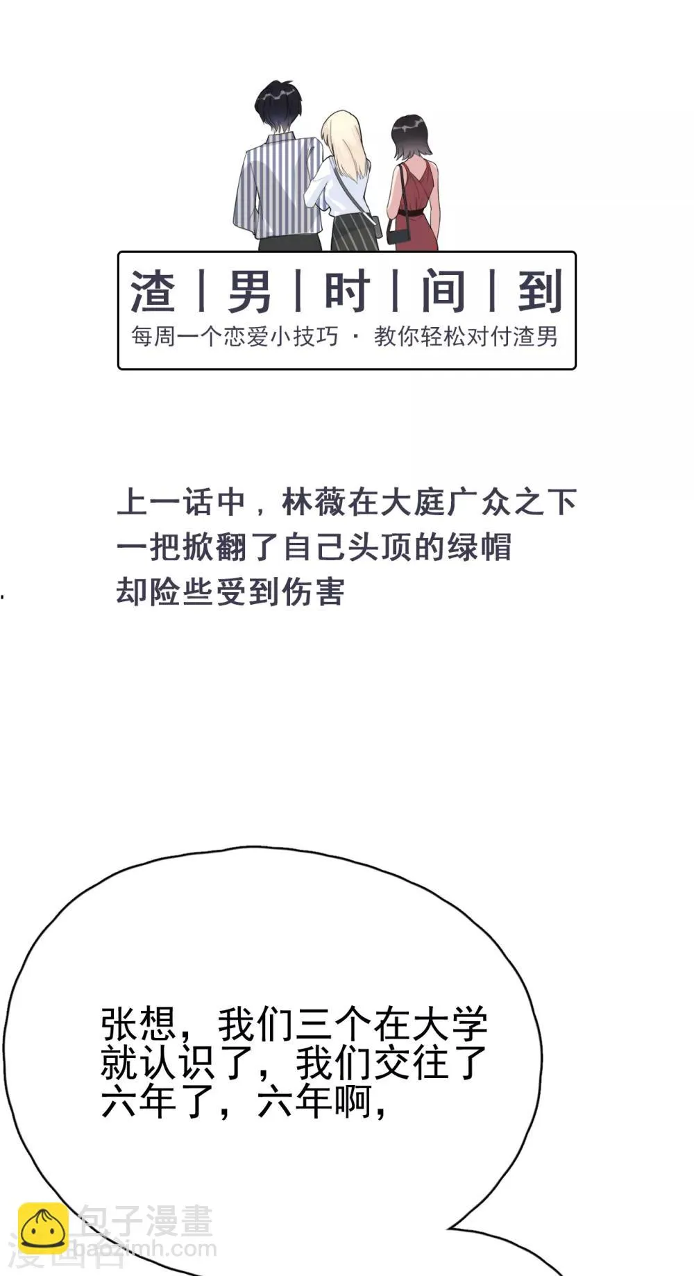 第5话 钢铁直男面临巨大危机？！ 第30页