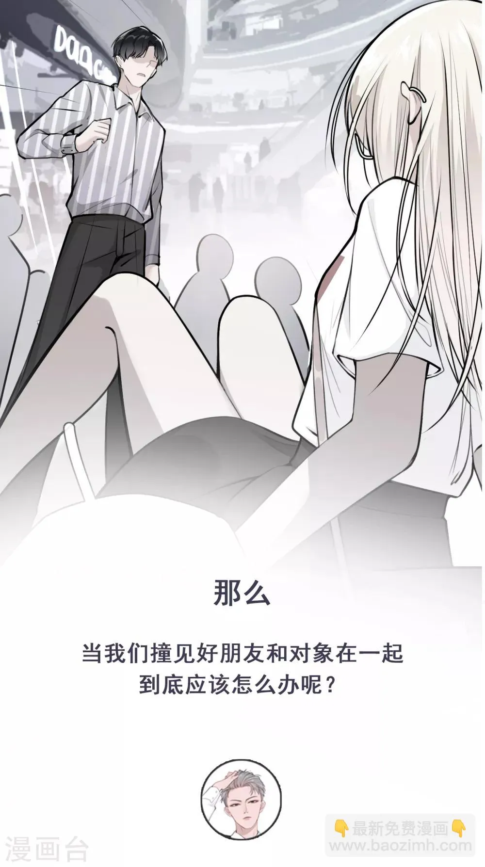 第5话 钢铁直男面临巨大危机？！ 第34页