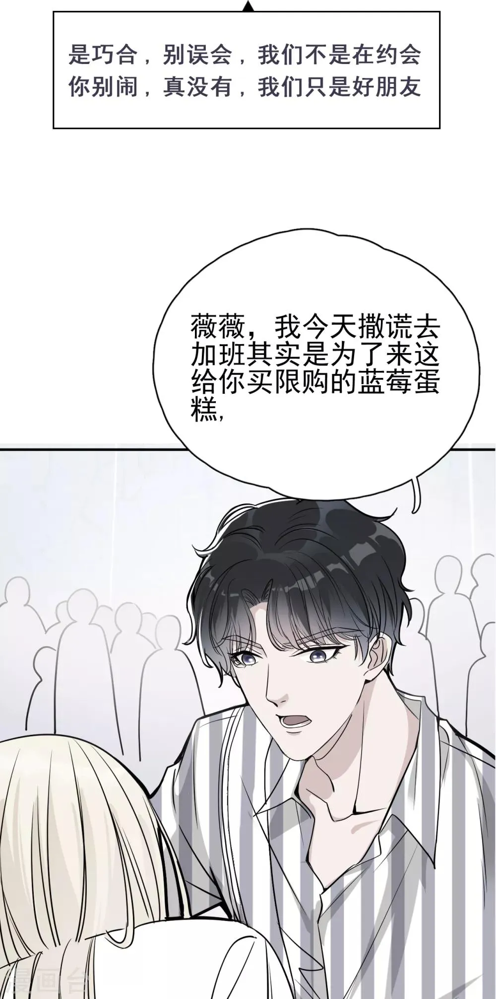 第5话 钢铁直男面临巨大危机？！ 第35页