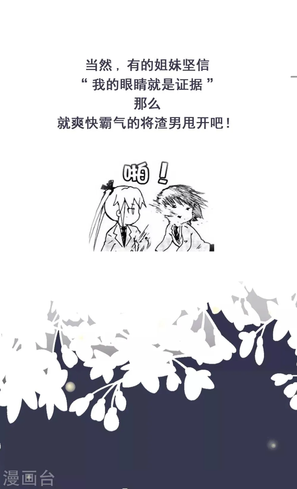 第5话 钢铁直男面临巨大危机？！ 第38页