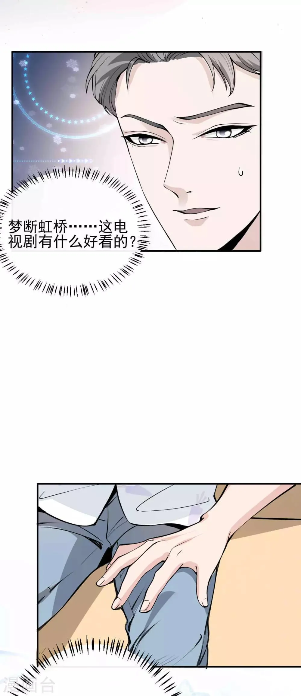 第6话 叶轩反被渣男撩？ 第26页