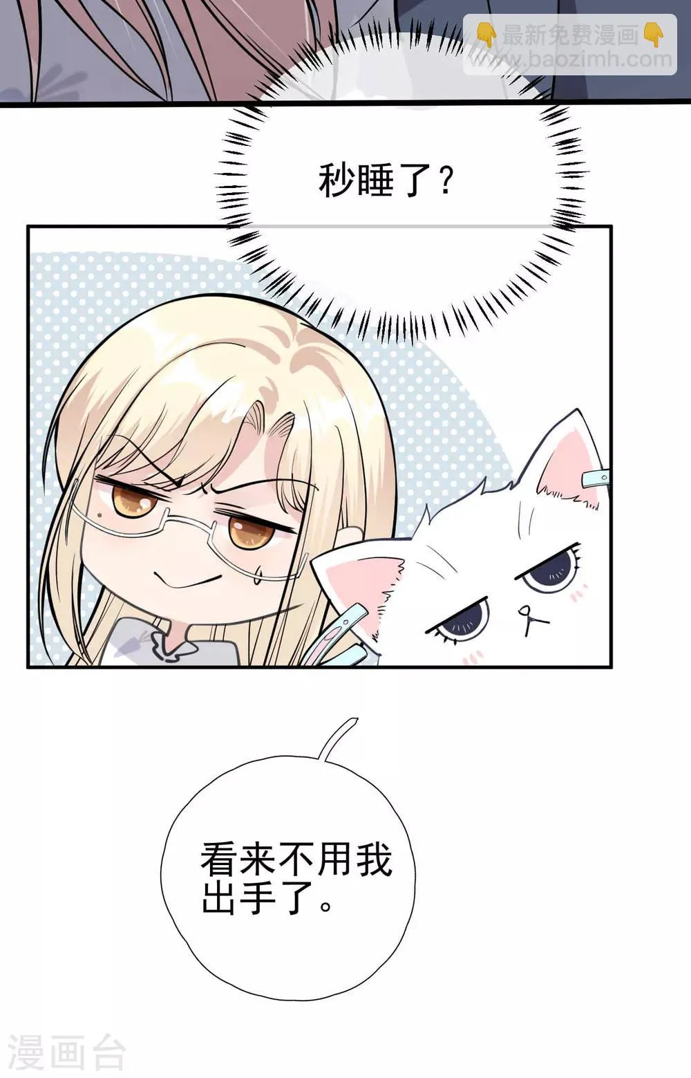 第7话 “特长”！ 第21页