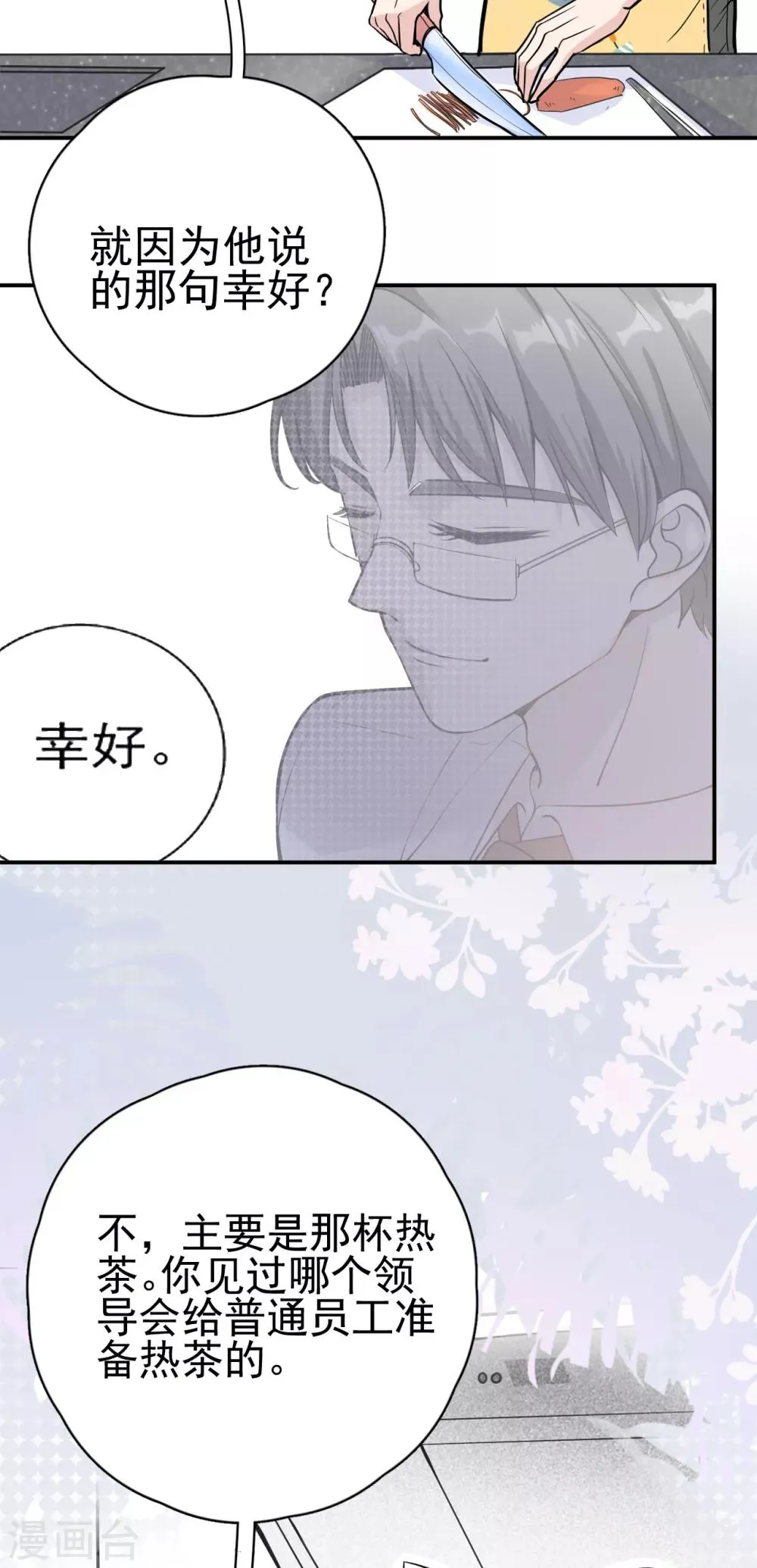 第9话 晋升的人为什么是她？ 第5页