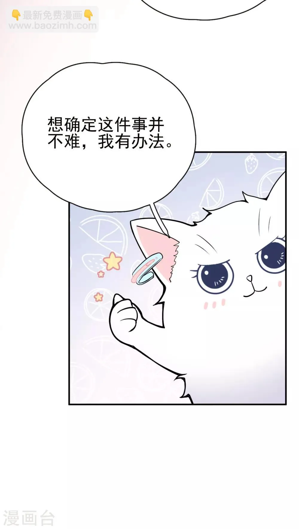 第9话 晋升的人为什么是她？ 第7页