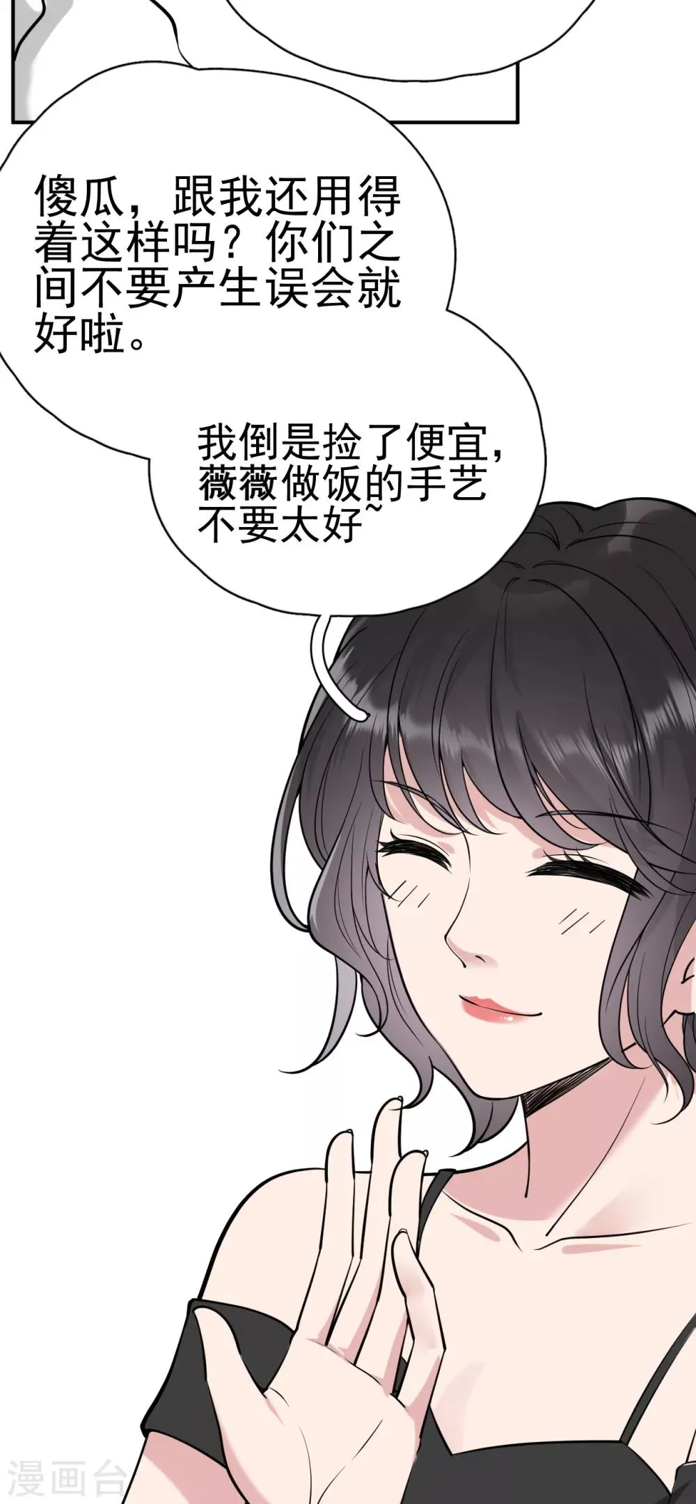 第9话 晋升的人为什么是她？ 第22页