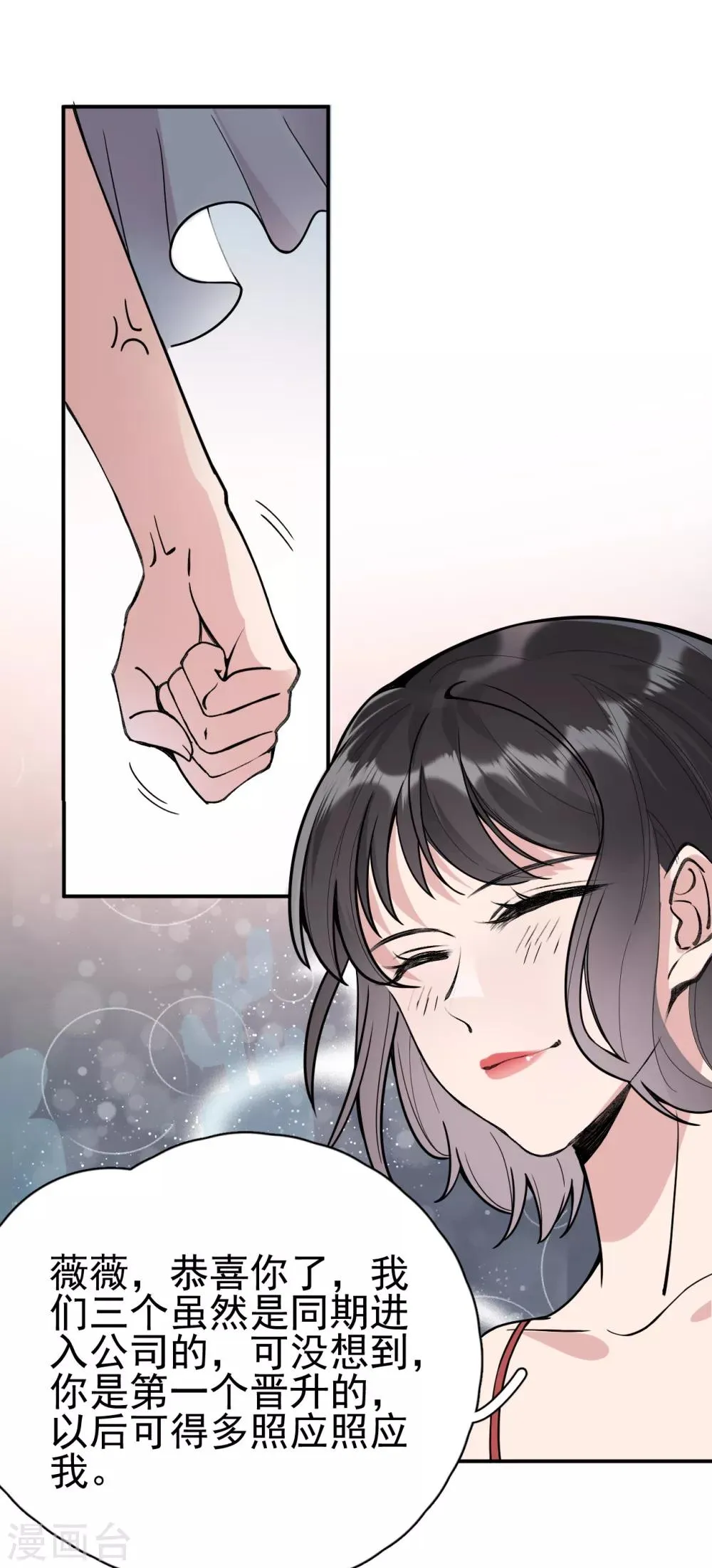 第9话 晋升的人为什么是她？ 第29页