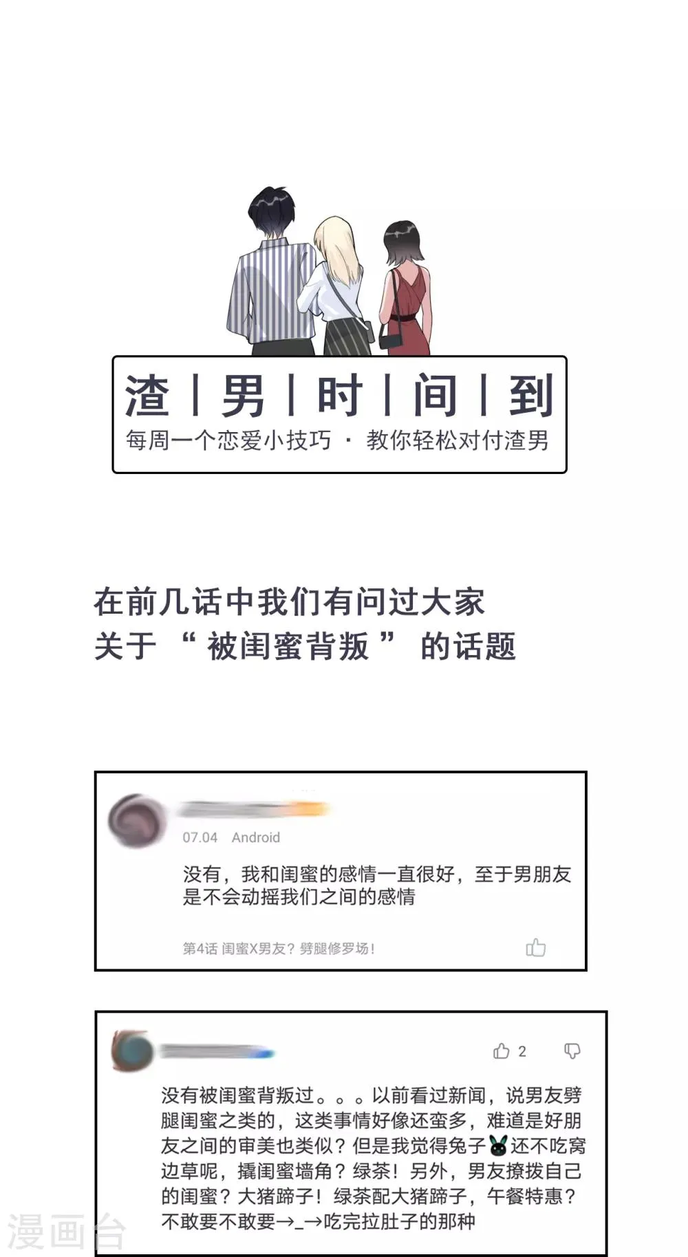 第9话 晋升的人为什么是她？ 第32页