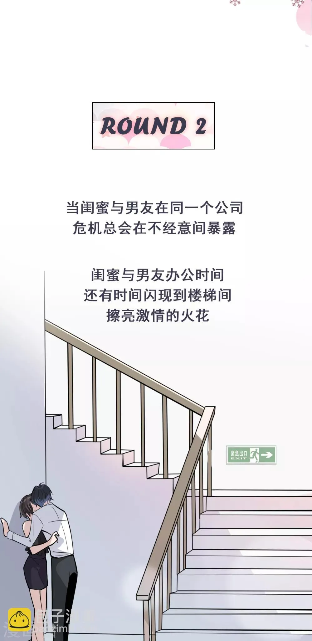 第9话 晋升的人为什么是她？ 第37页